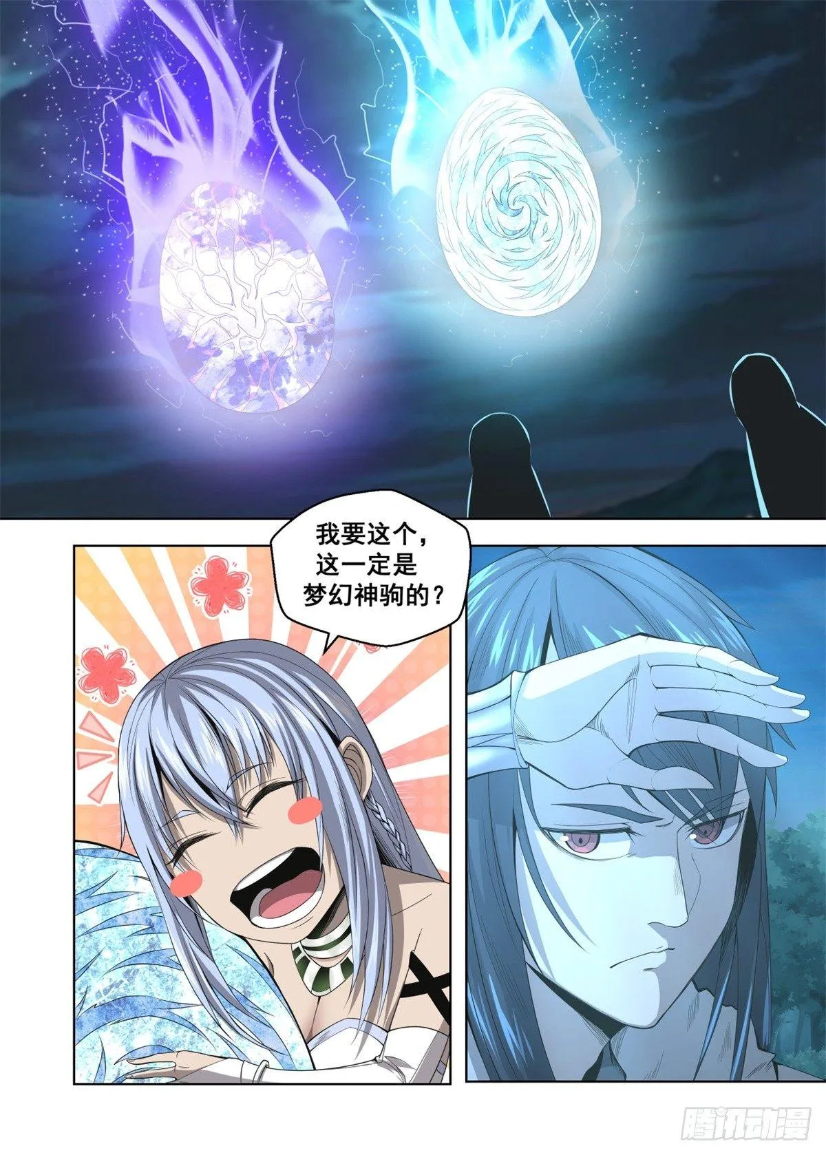 008 梦幻神驹 第5页