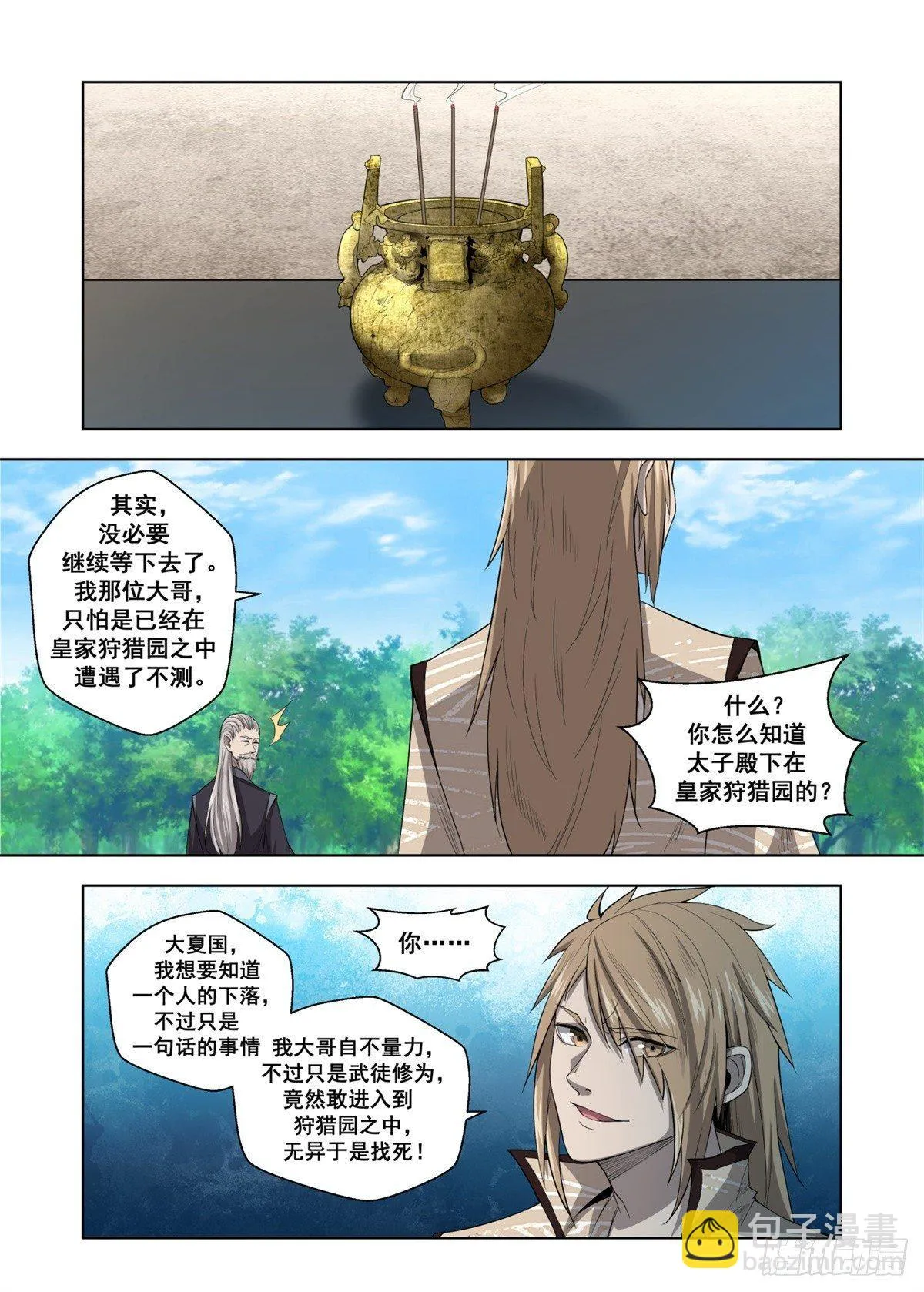 010 霸气归来 第10页