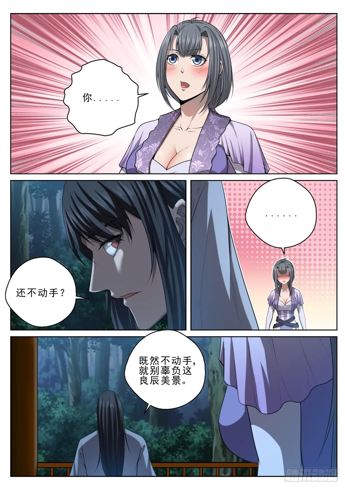 024 天符殿 第2页