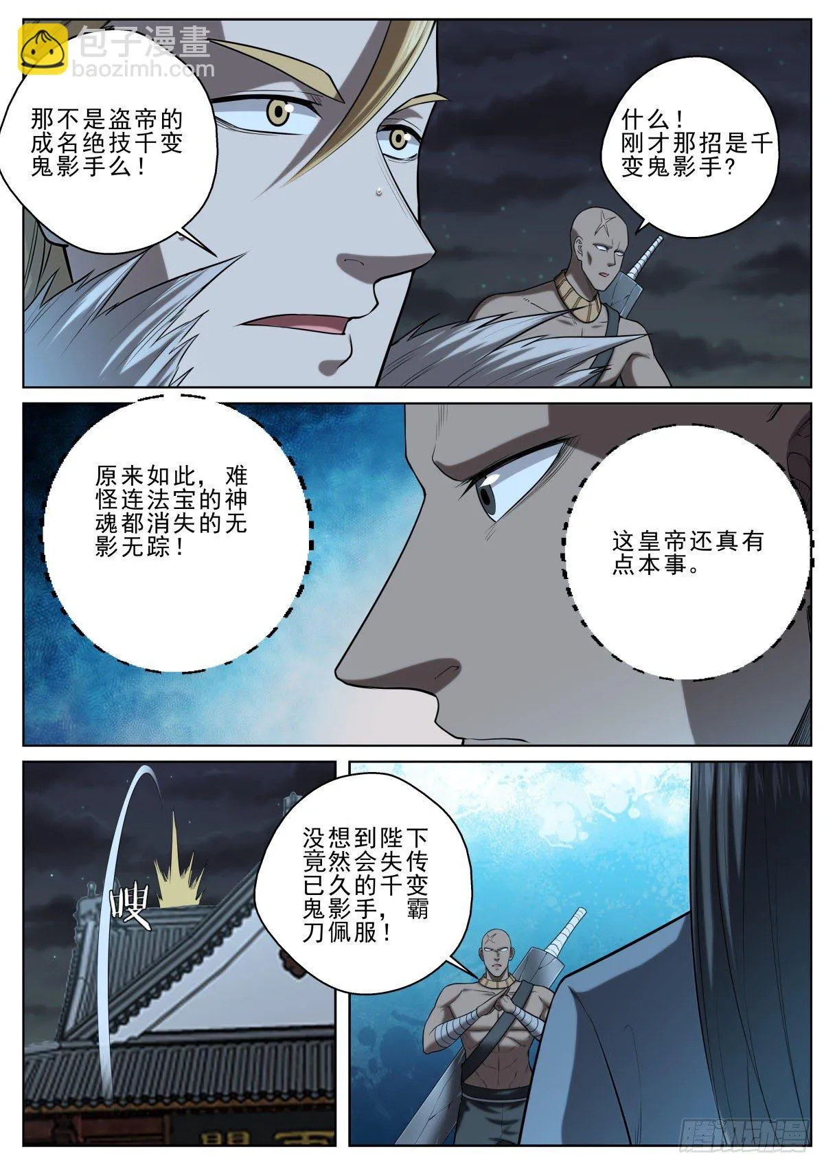 054 破阵 第10页
