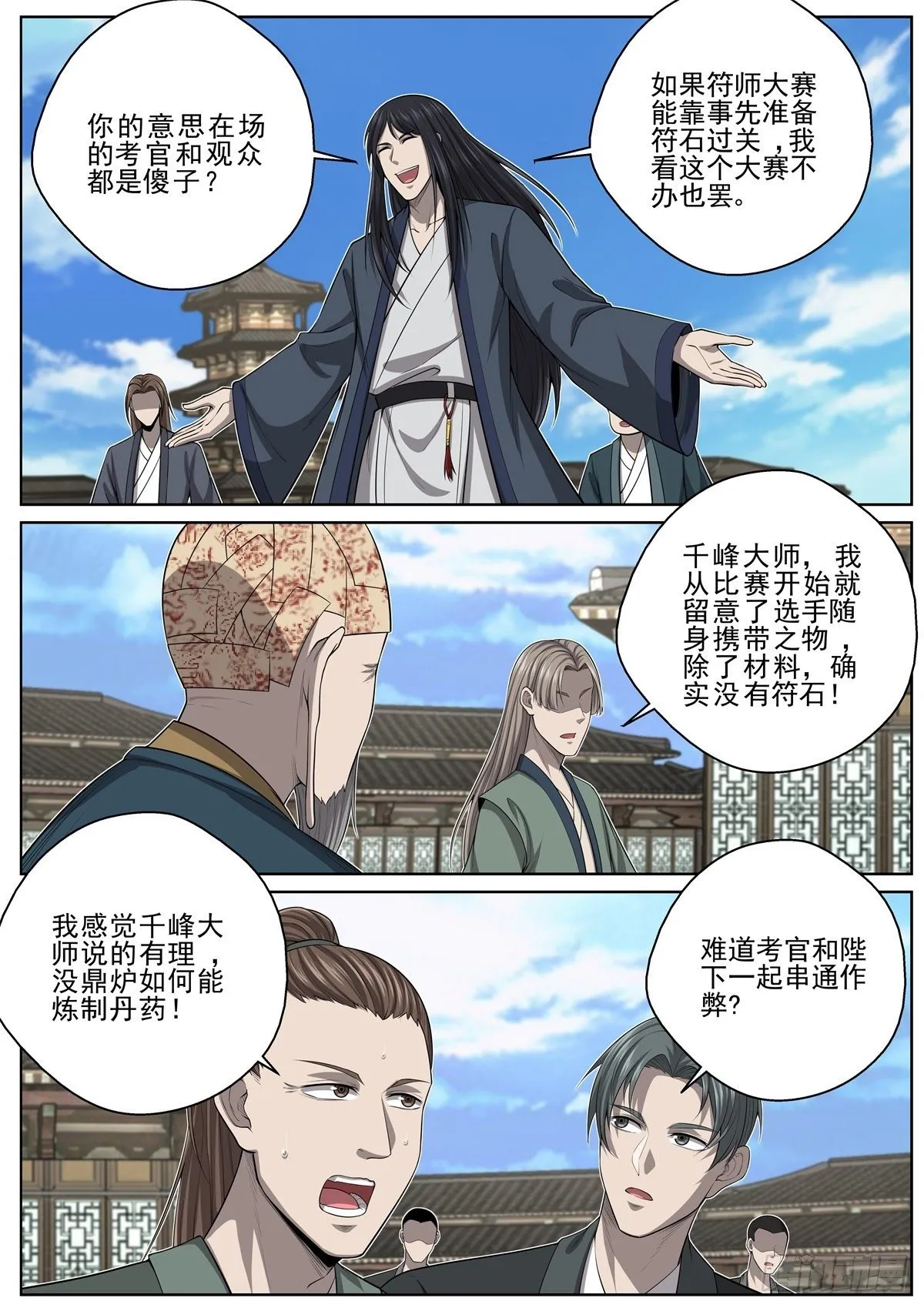 070 炼丹大赛 第4页