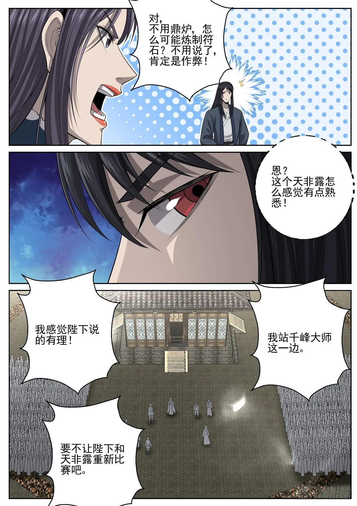 070 炼丹大赛 第5页