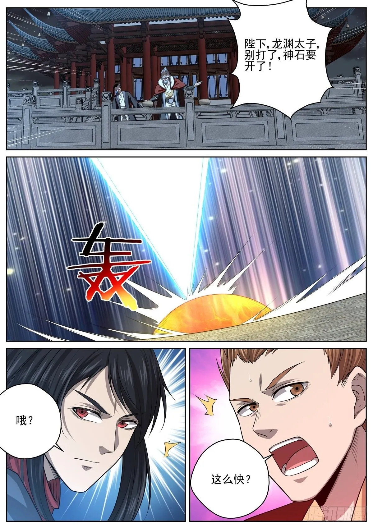 078 借刀杀人 第3页