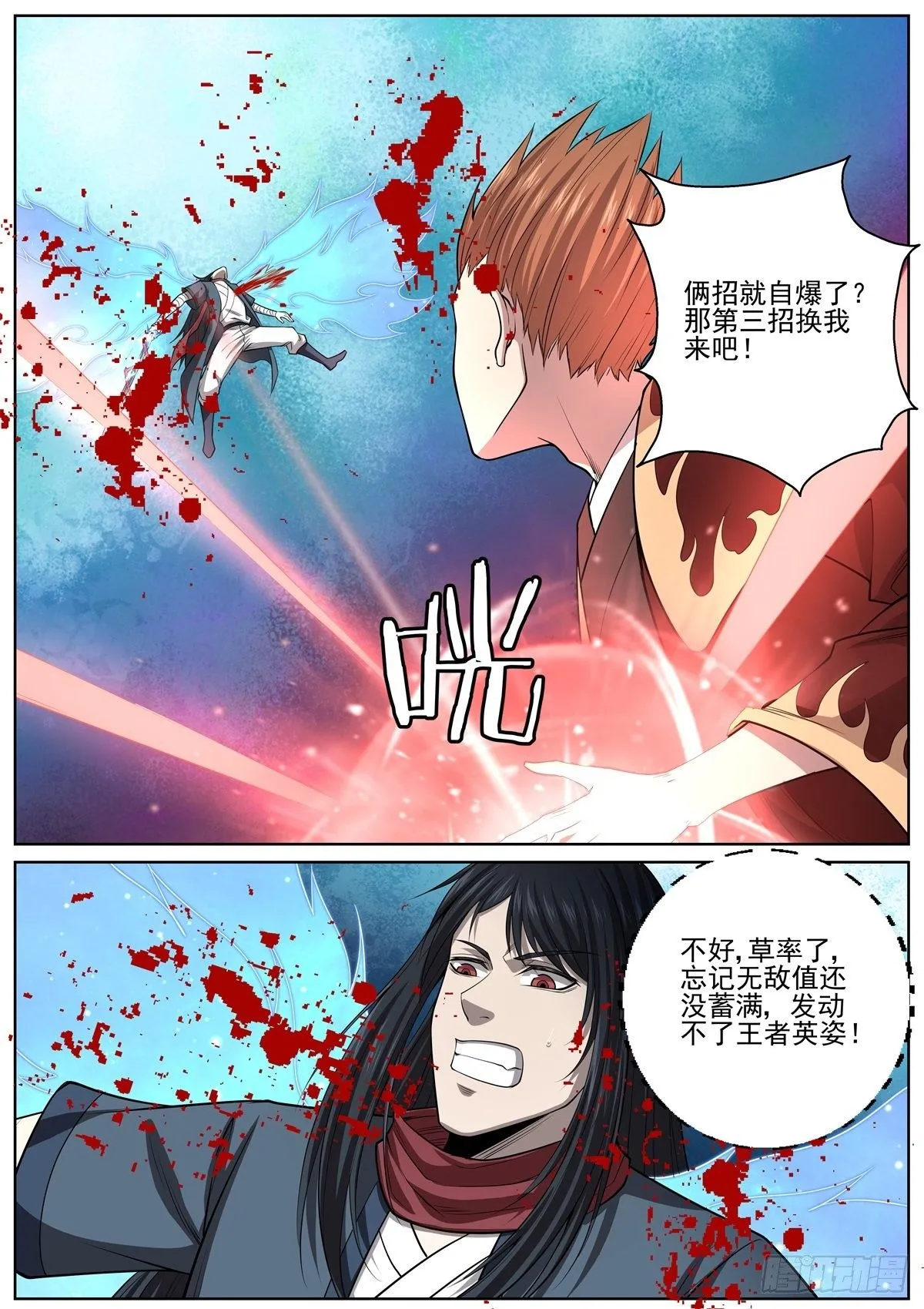 078 借刀杀人 第6页