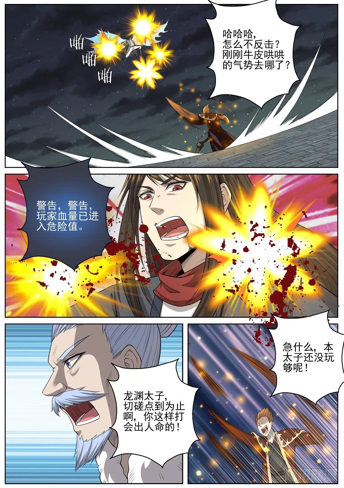 078 借刀杀人 第7页