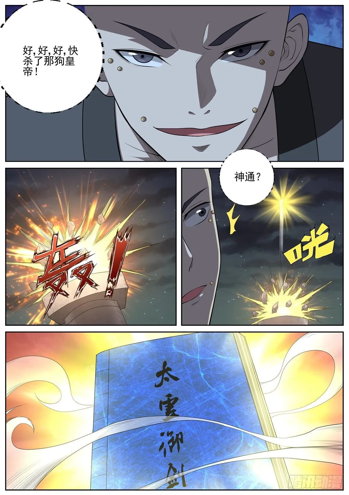 078 借刀杀人 第8页