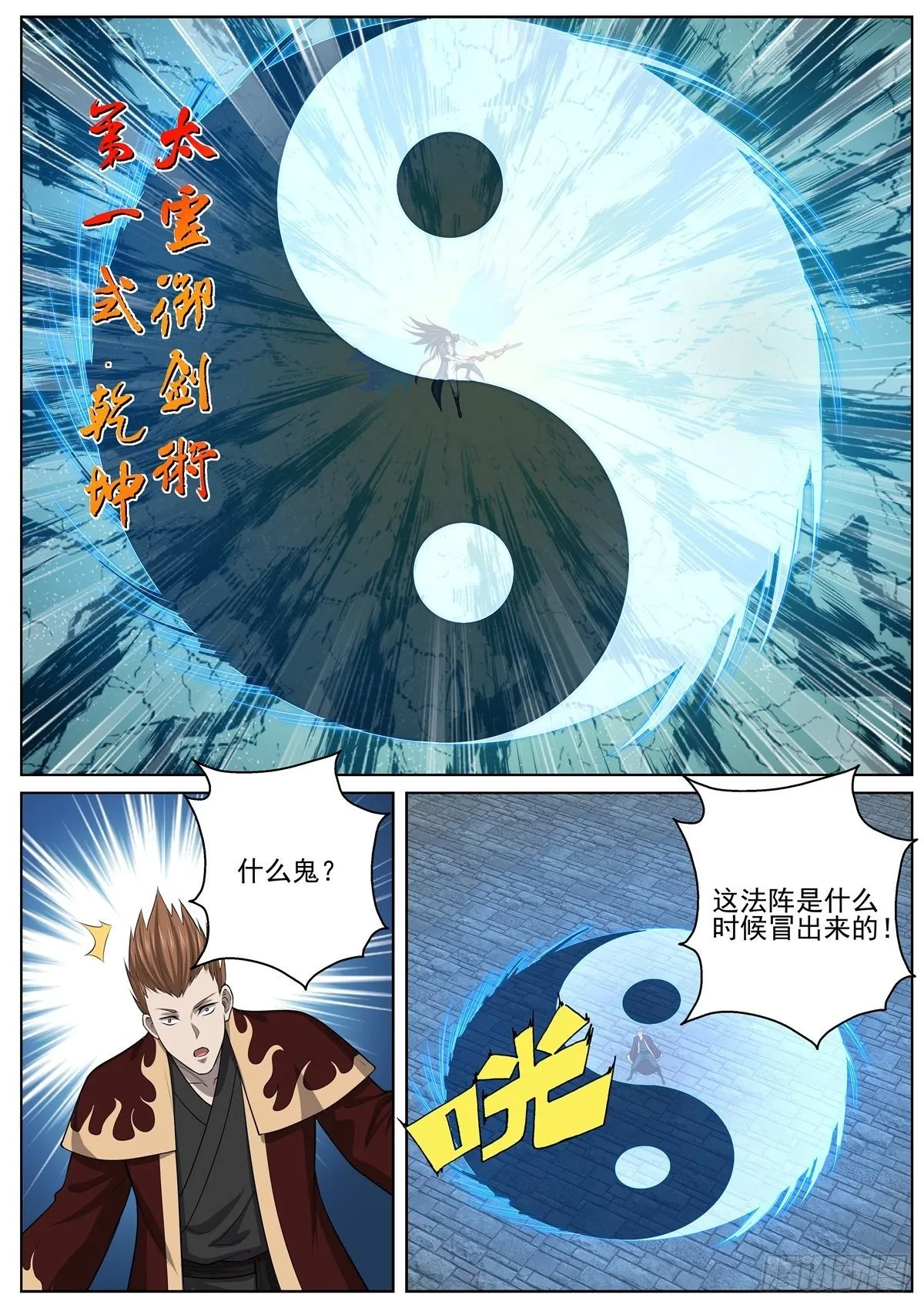 078 借刀杀人 第11页