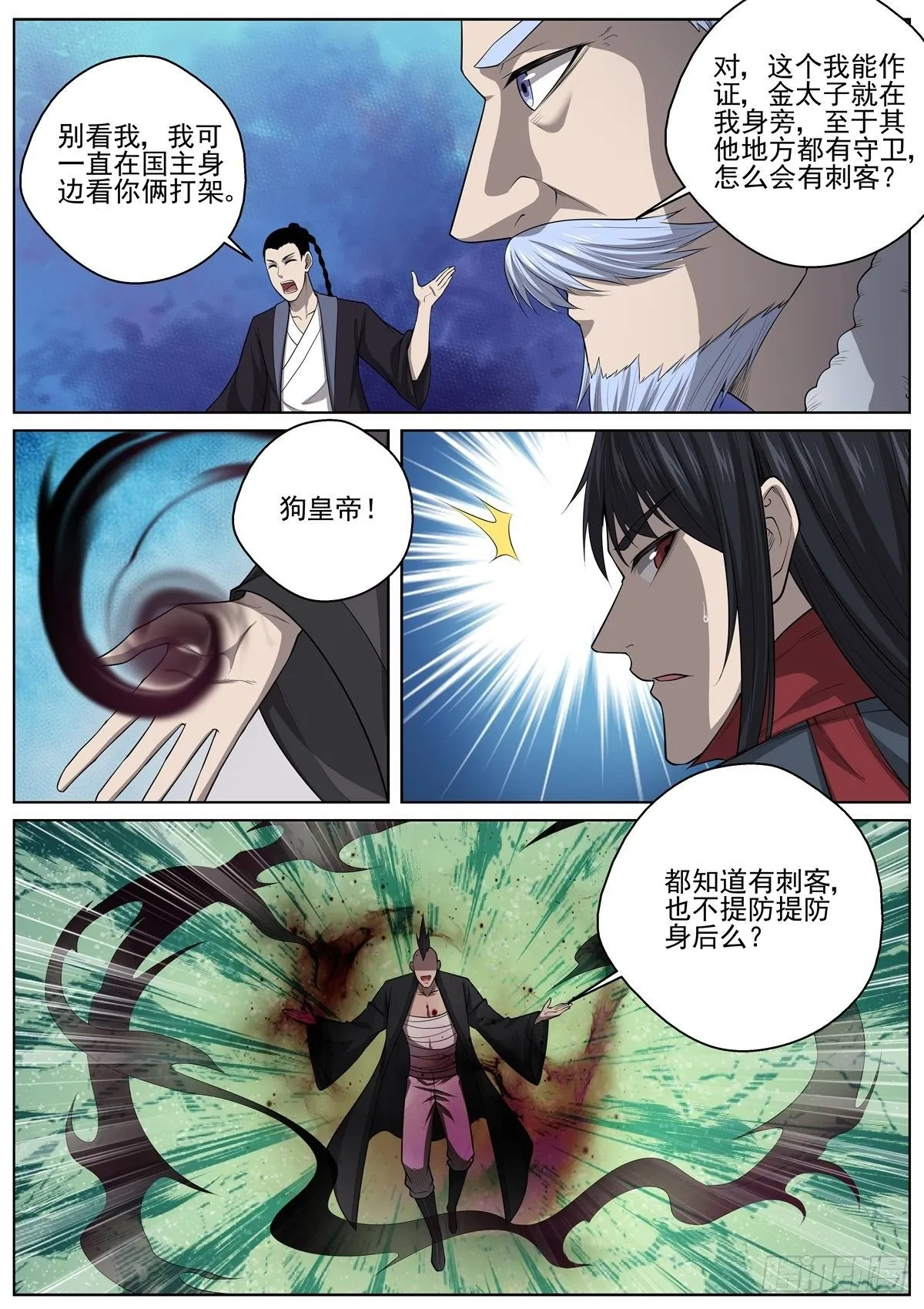 078 借刀杀人 第14页