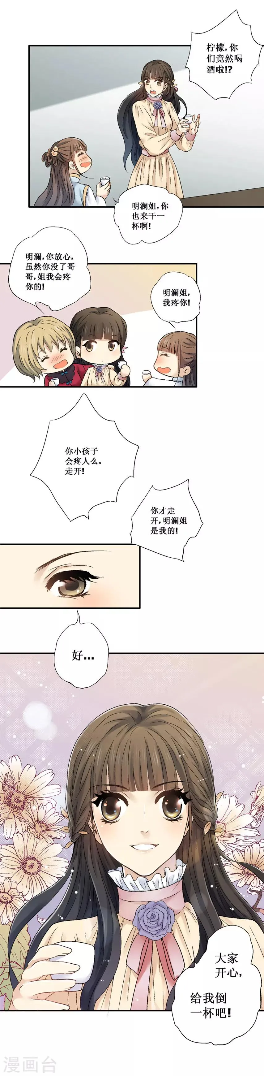 第26话 第3页