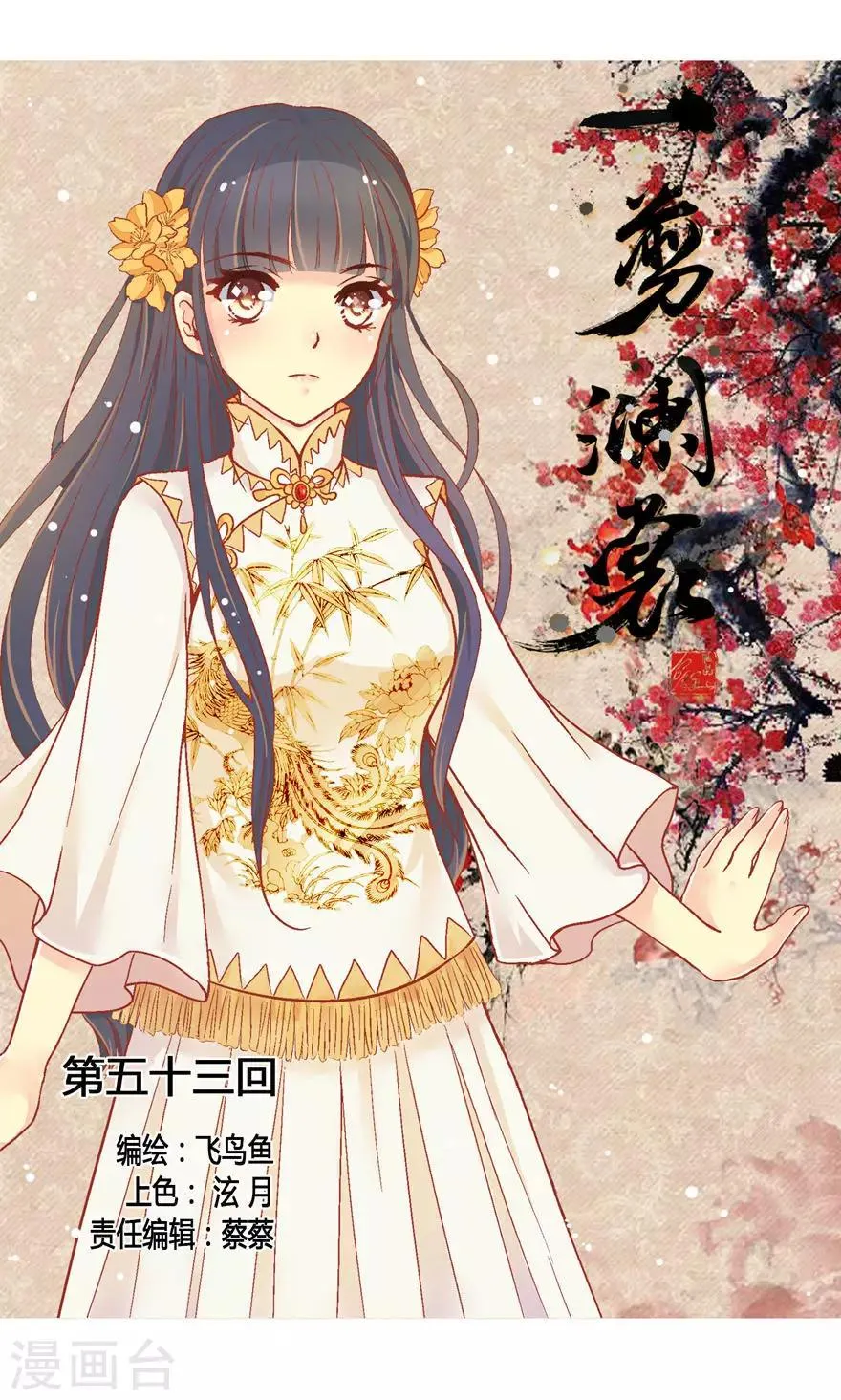 第53话 第1页
