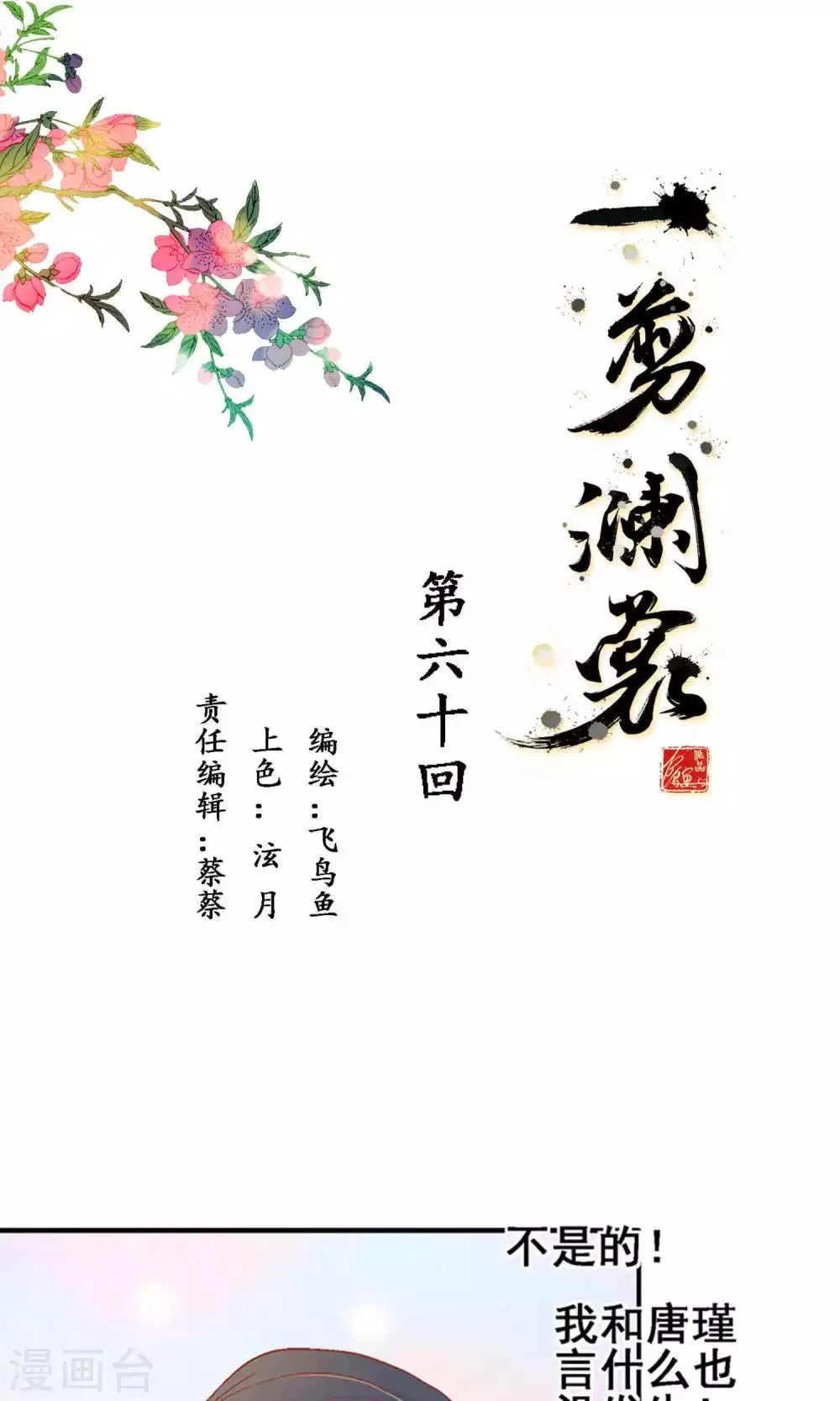 第60话 第1页