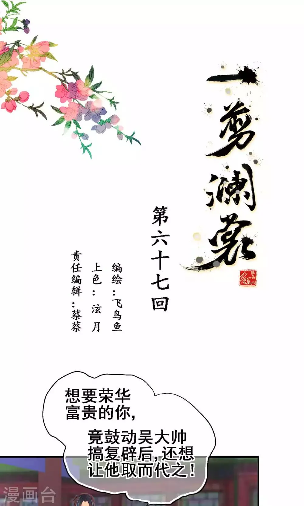 第67话 第1页