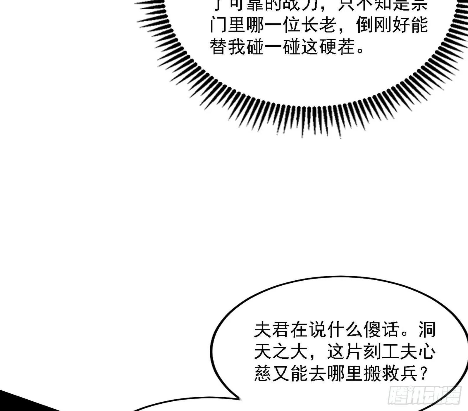 意外之人 第112页