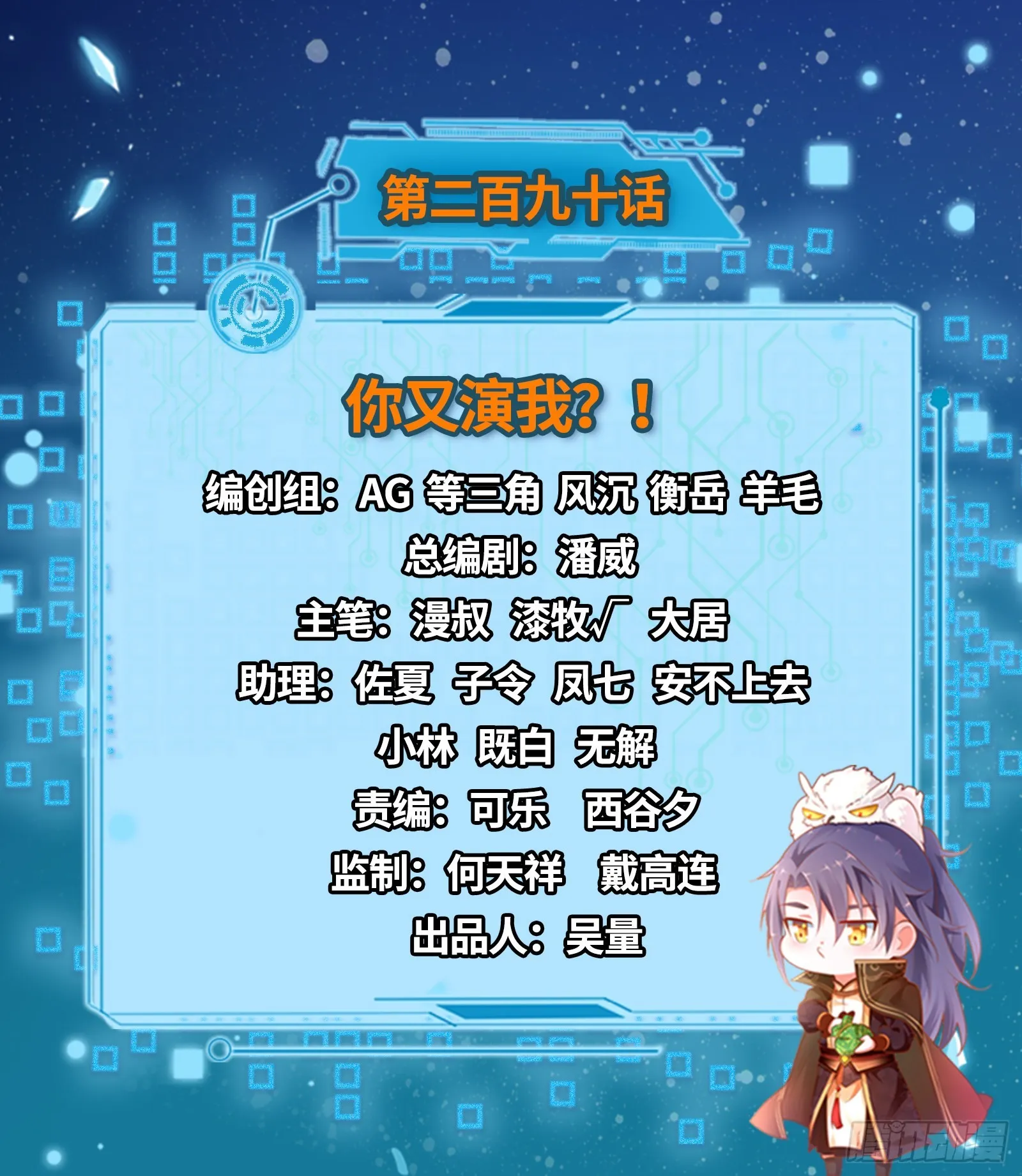 你又演我？！ 第2页