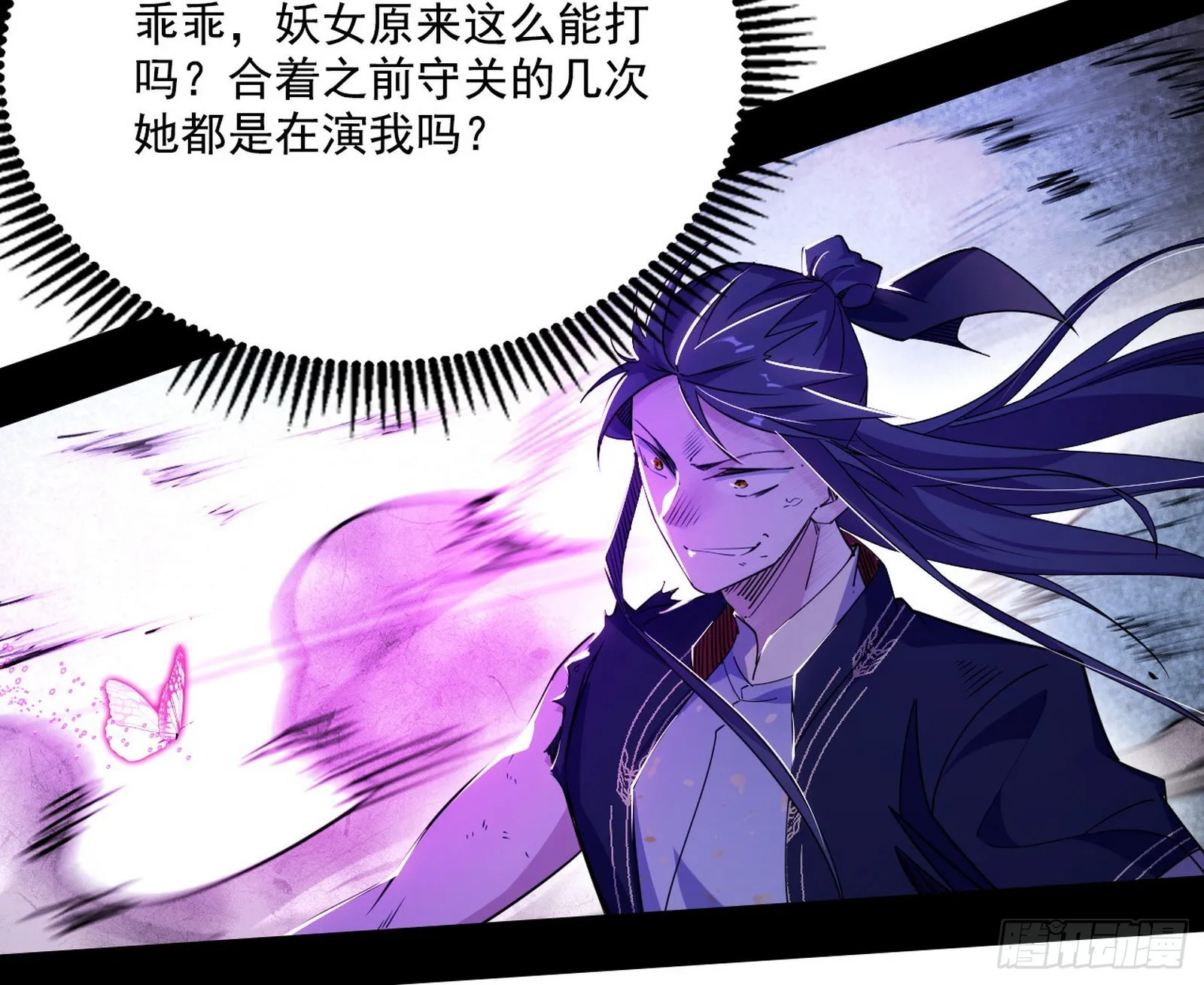 你又演我？！ 第26页