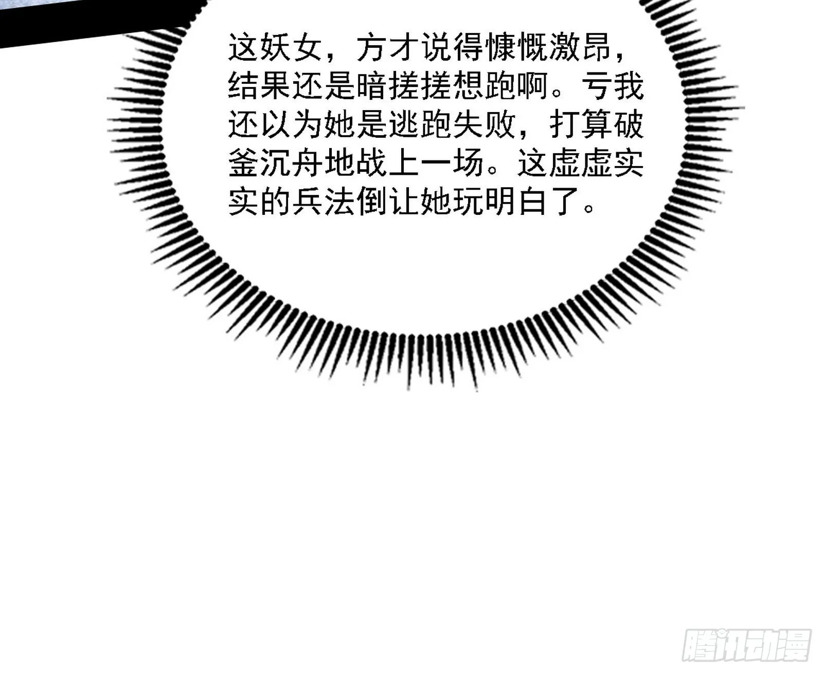 你又演我？！ 第30页