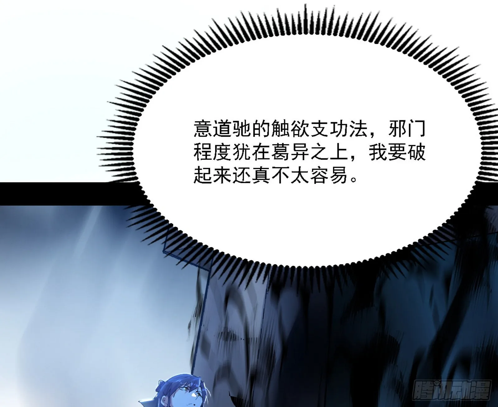 你又演我？！ 第31页