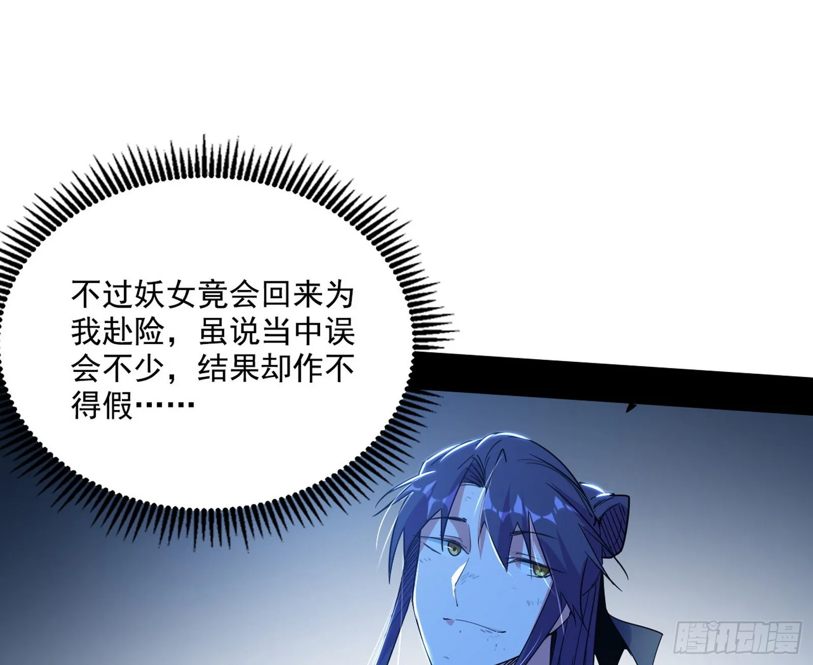 你又演我？！ 第33页
