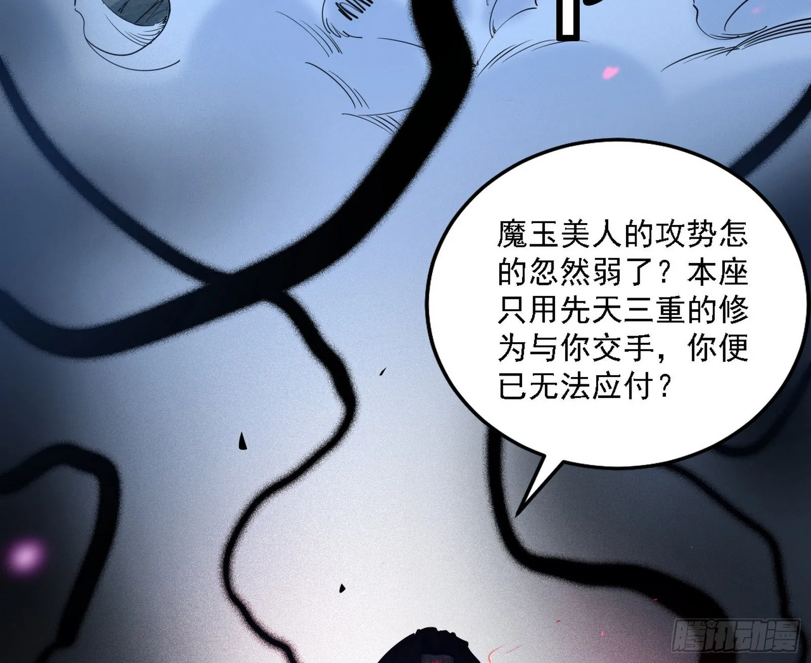 你又演我？！ 第36页