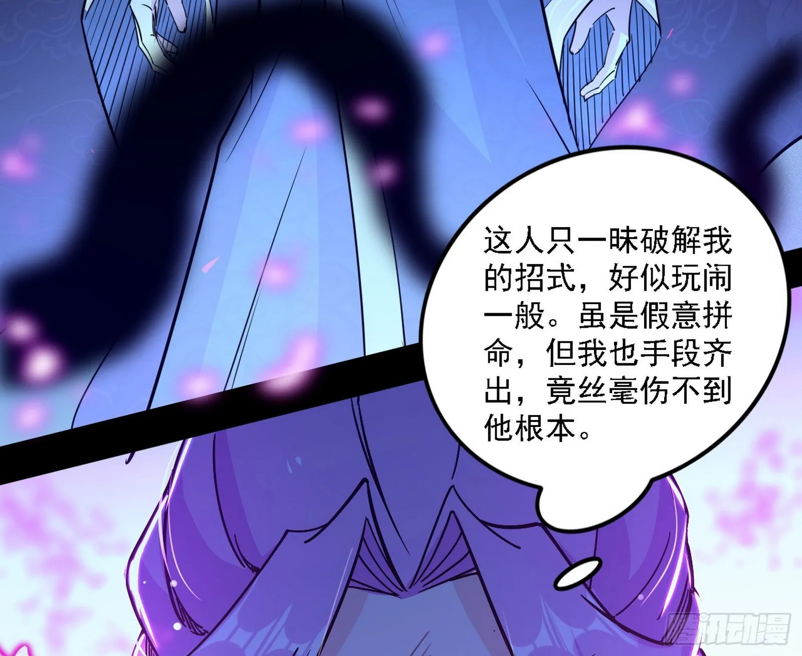 你又演我？！ 第38页
