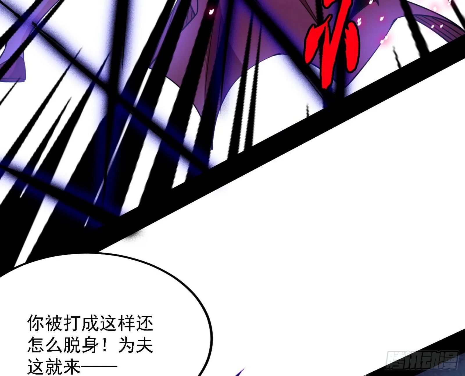 你又演我？！ 第83页