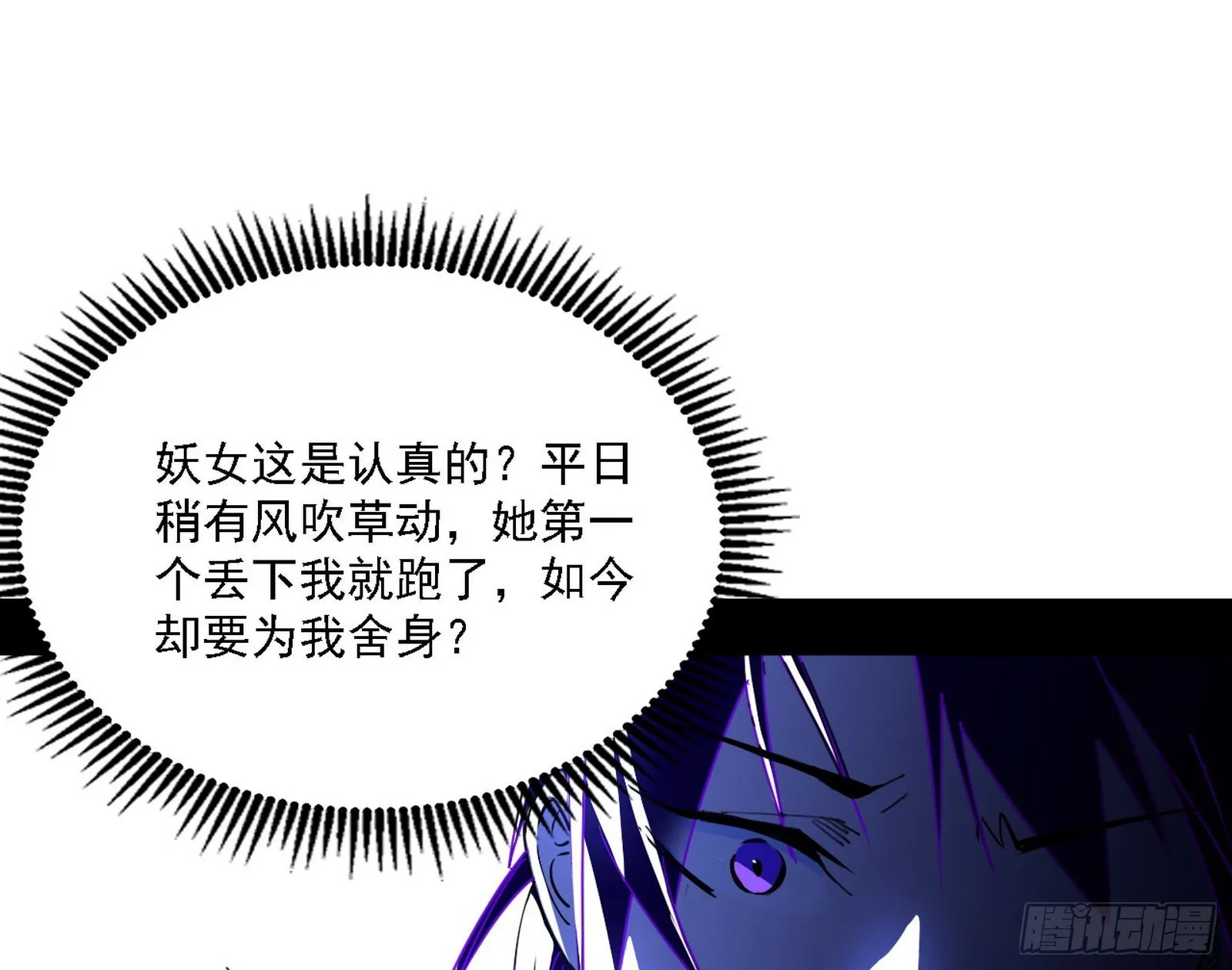 你又演我？！ 第90页