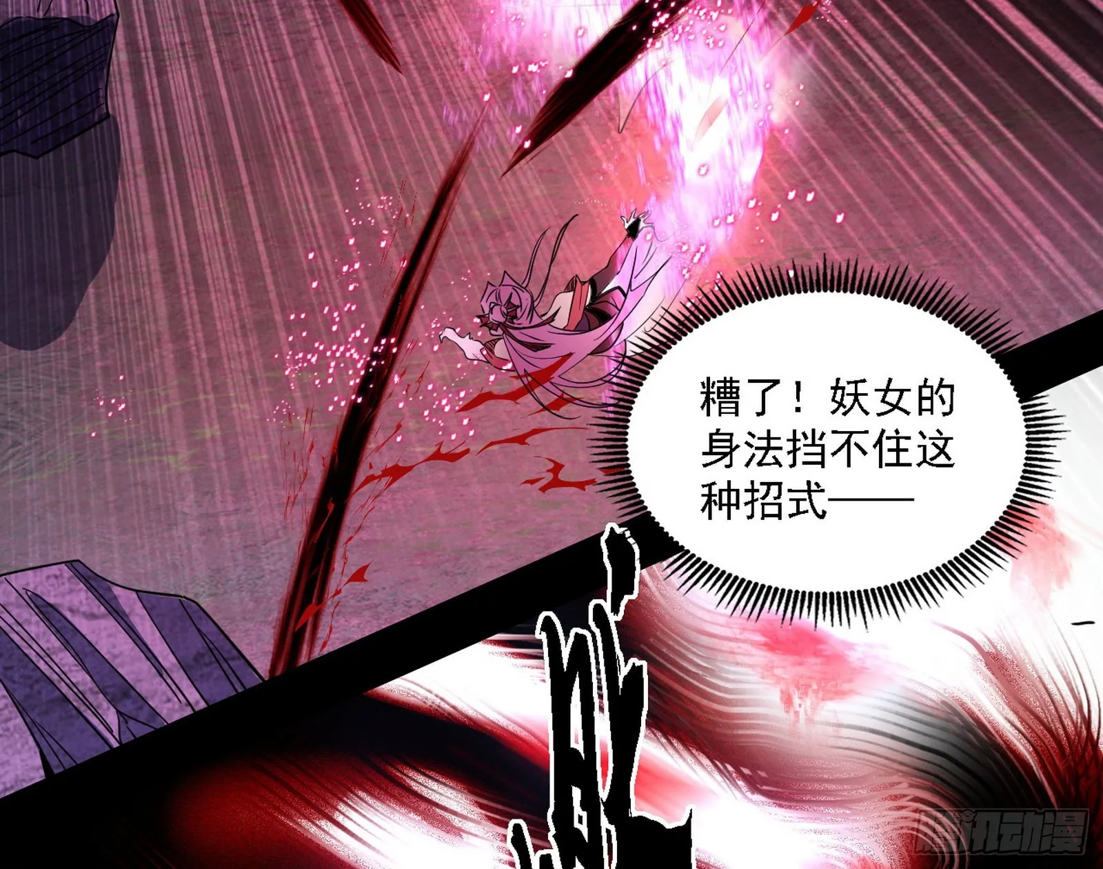 你又演我？！ 第96页