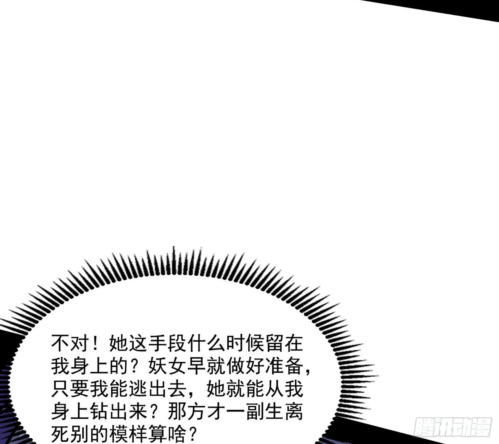 你又演我？！ 第121页
