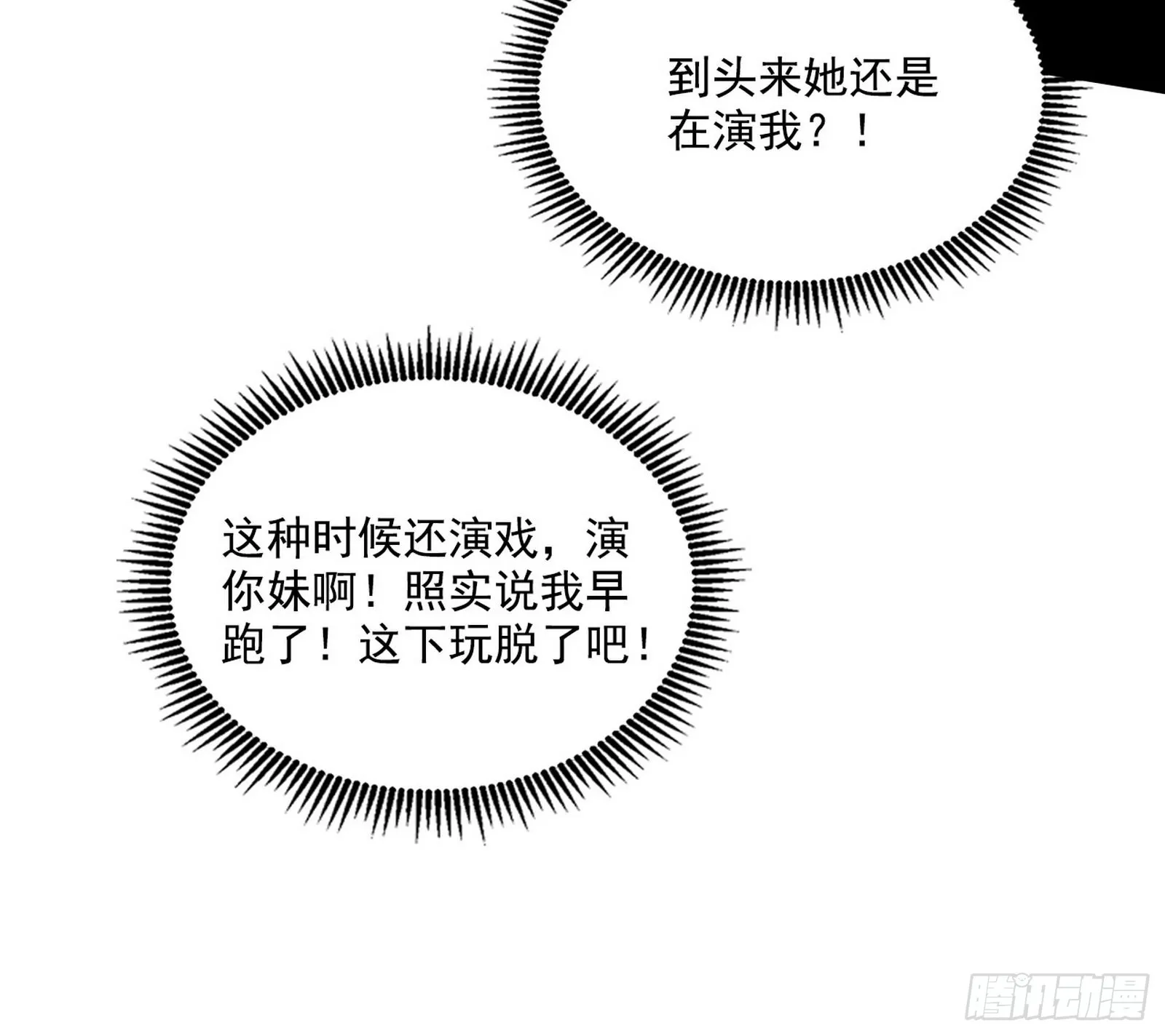 你又演我？！ 第123页