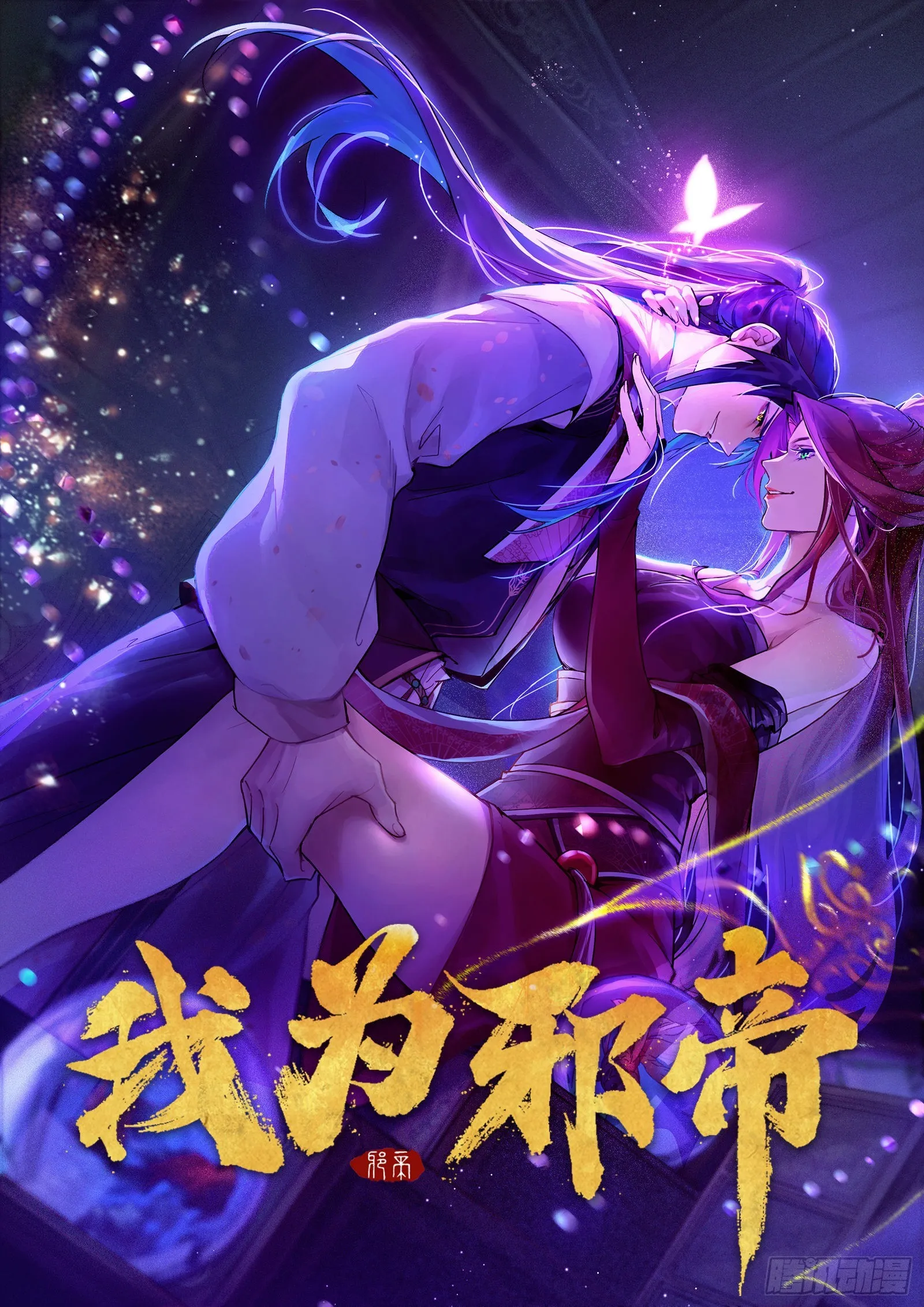 妖女本性与一念之间 第1页