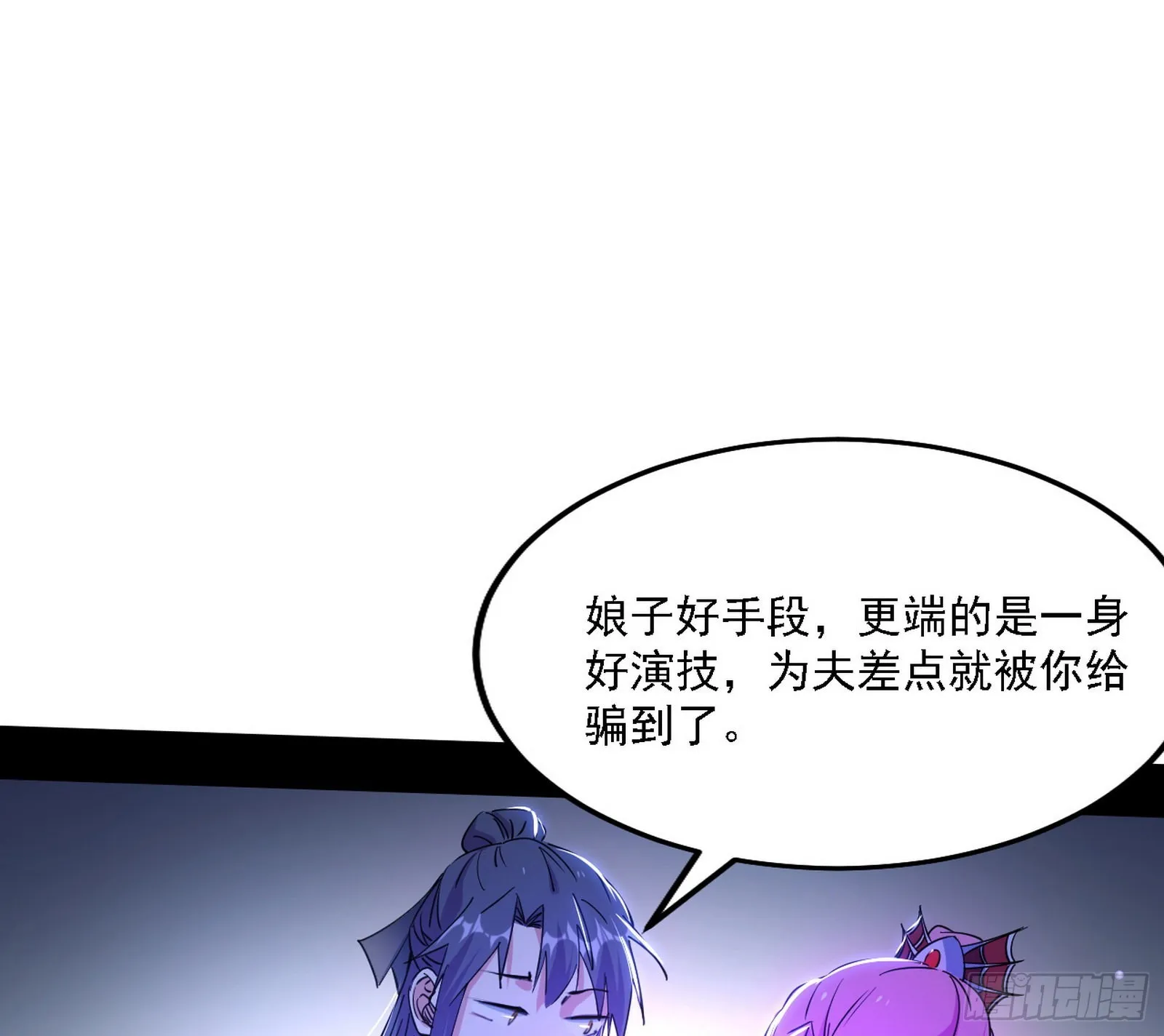 妖女本性与一念之间 第3页