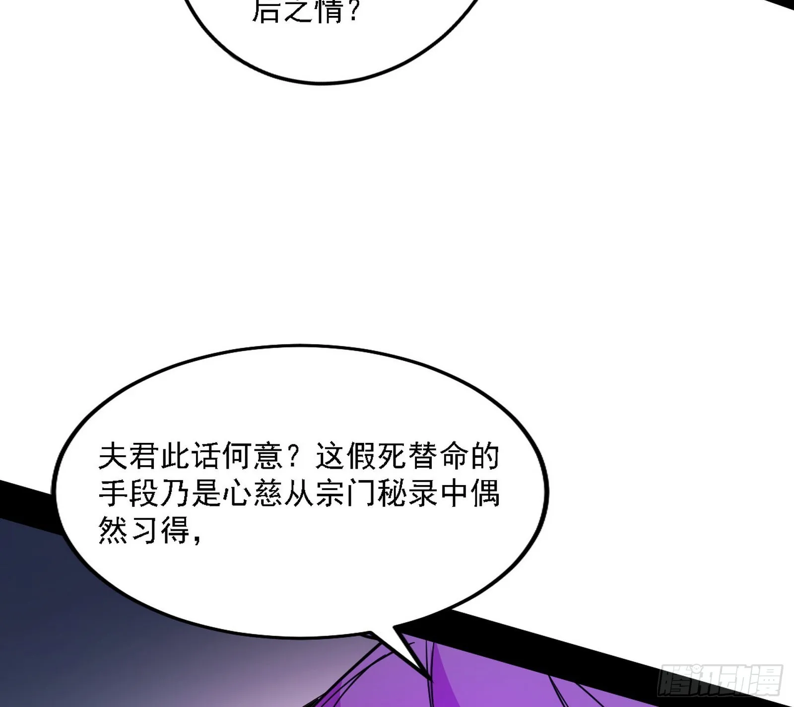 妖女本性与一念之间 第5页