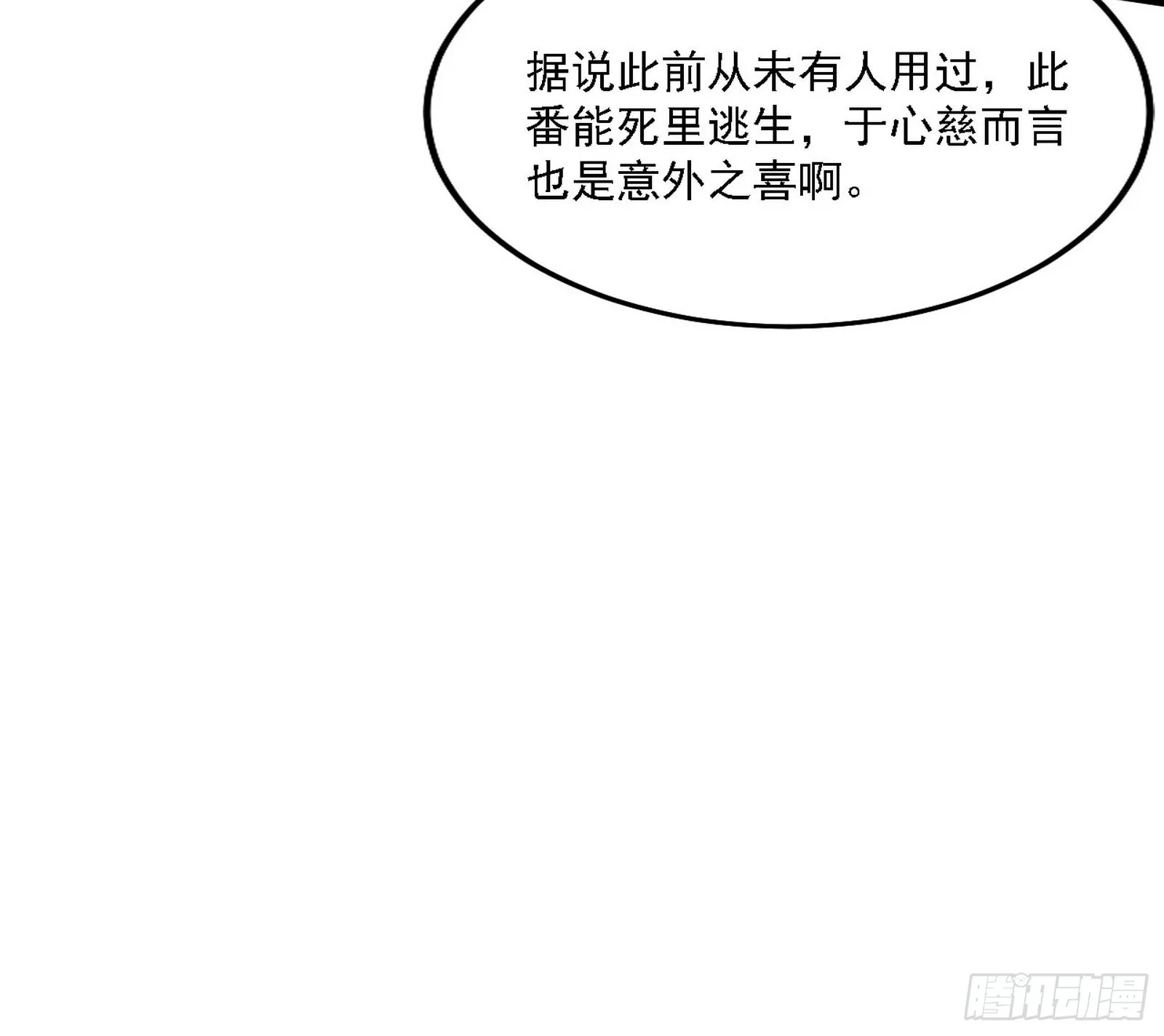 妖女本性与一念之间 第7页