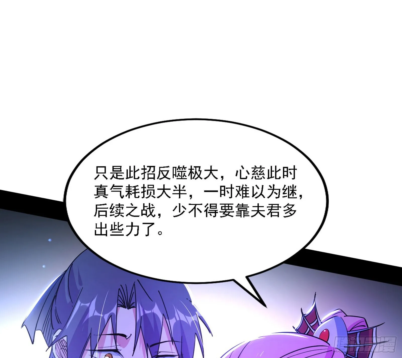 妖女本性与一念之间 第8页