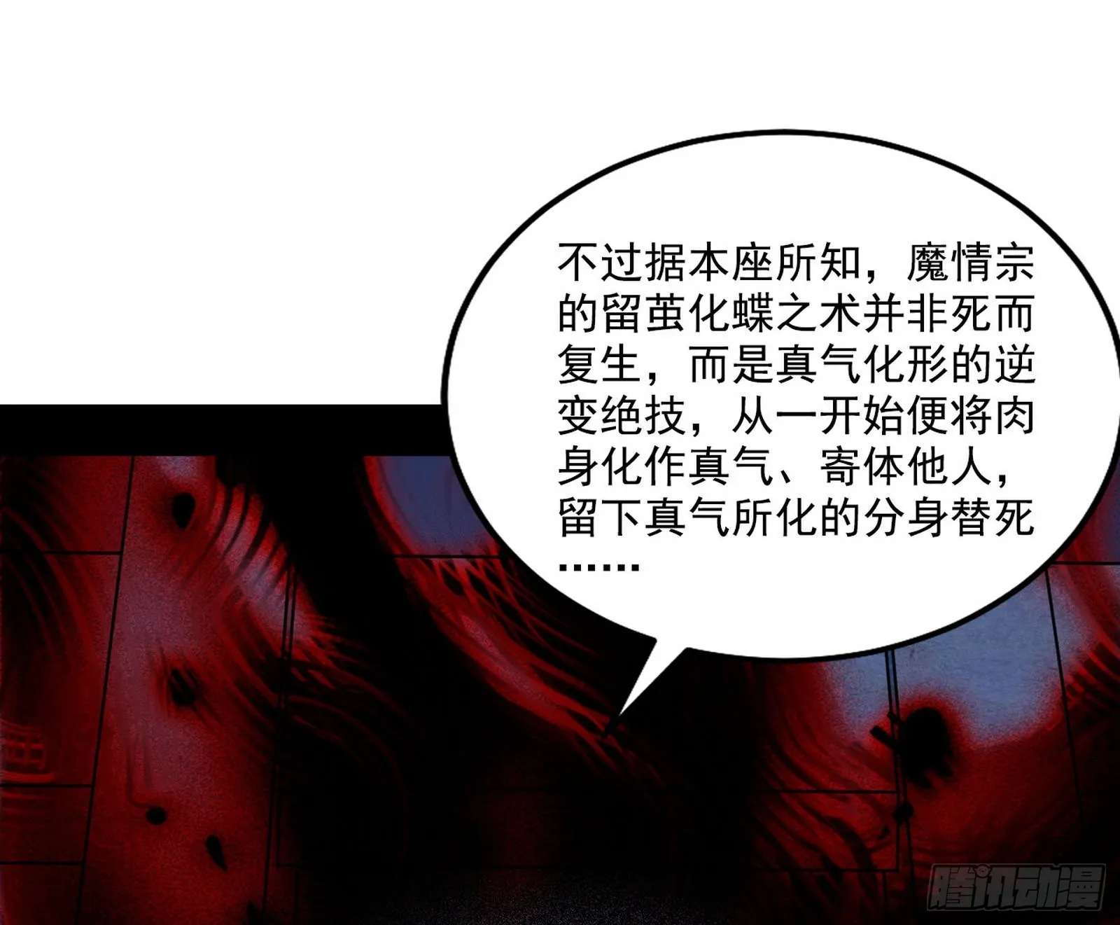 妖女本性与一念之间 第12页