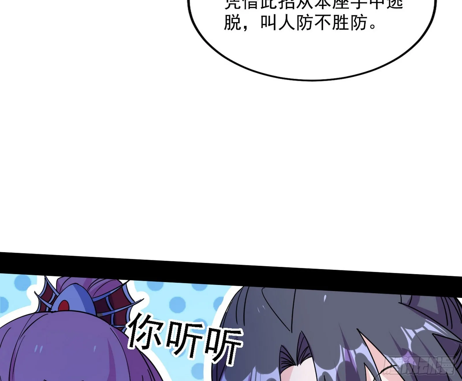 妖女本性与一念之间 第14页
