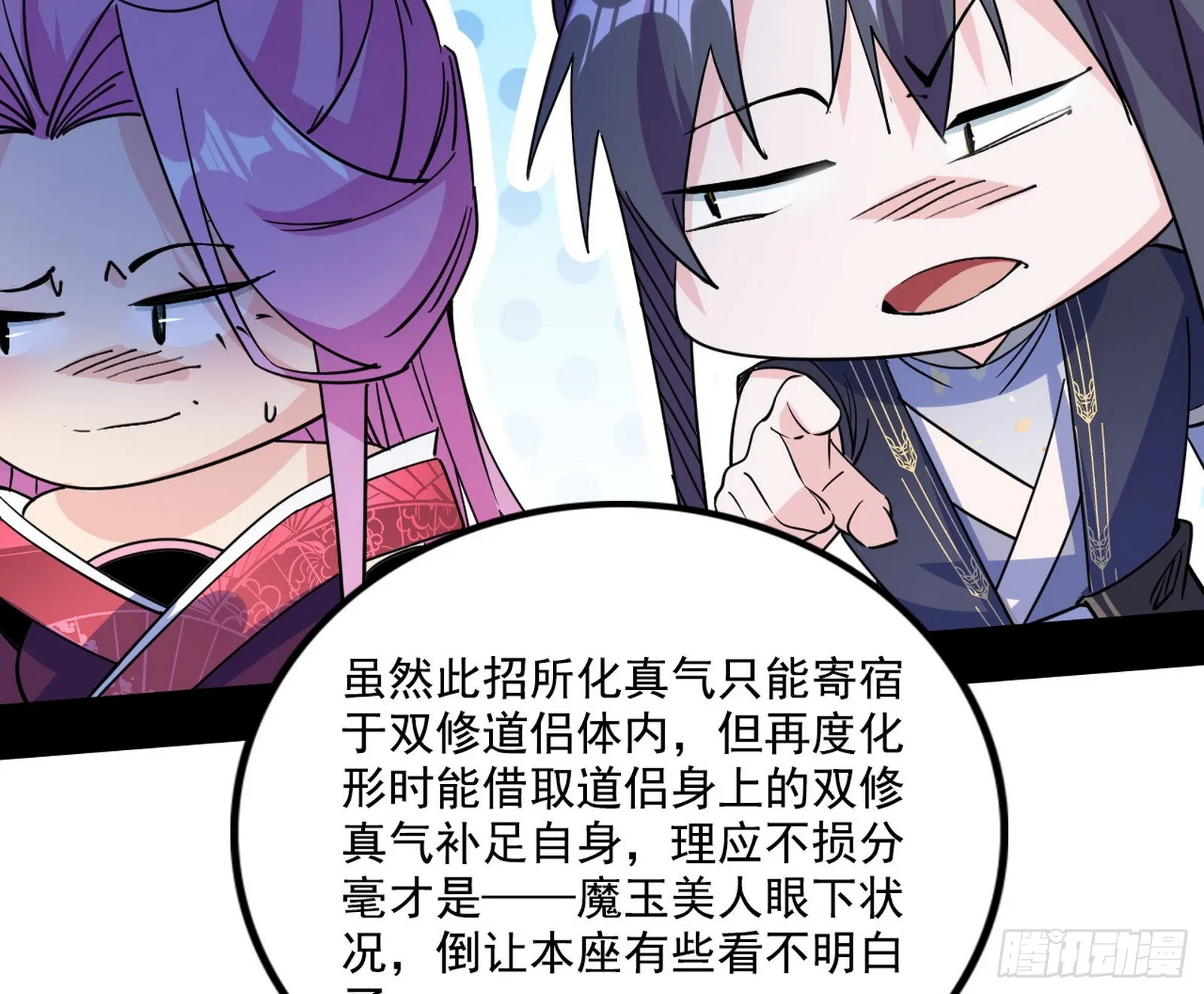 妖女本性与一念之间 第15页