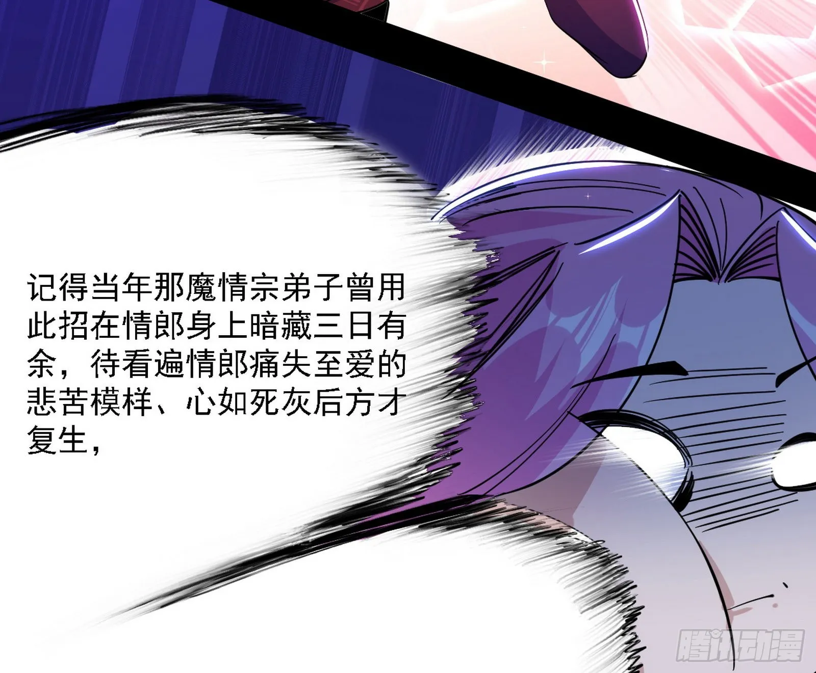 妖女本性与一念之间 第18页
