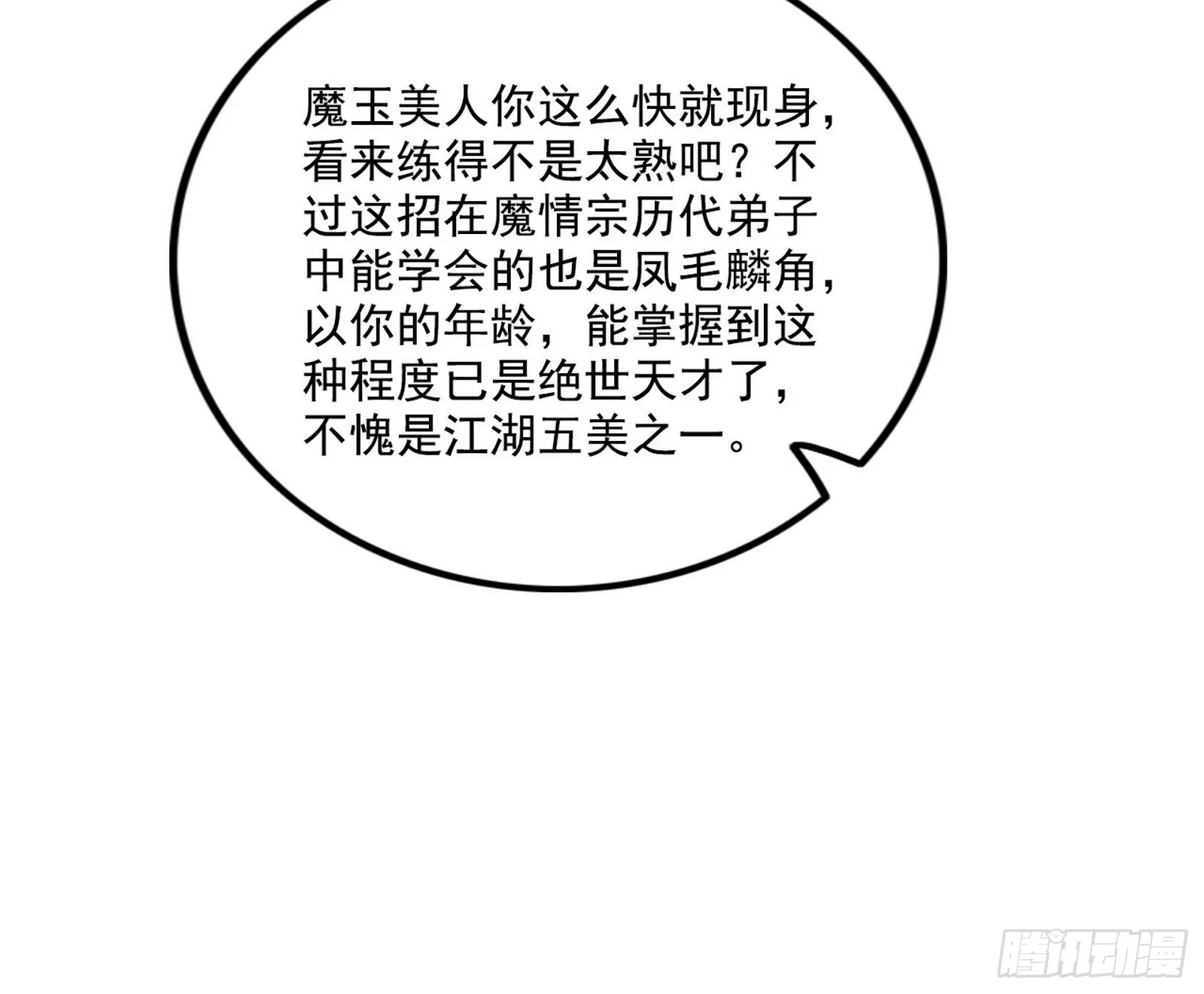 妖女本性与一念之间 第20页