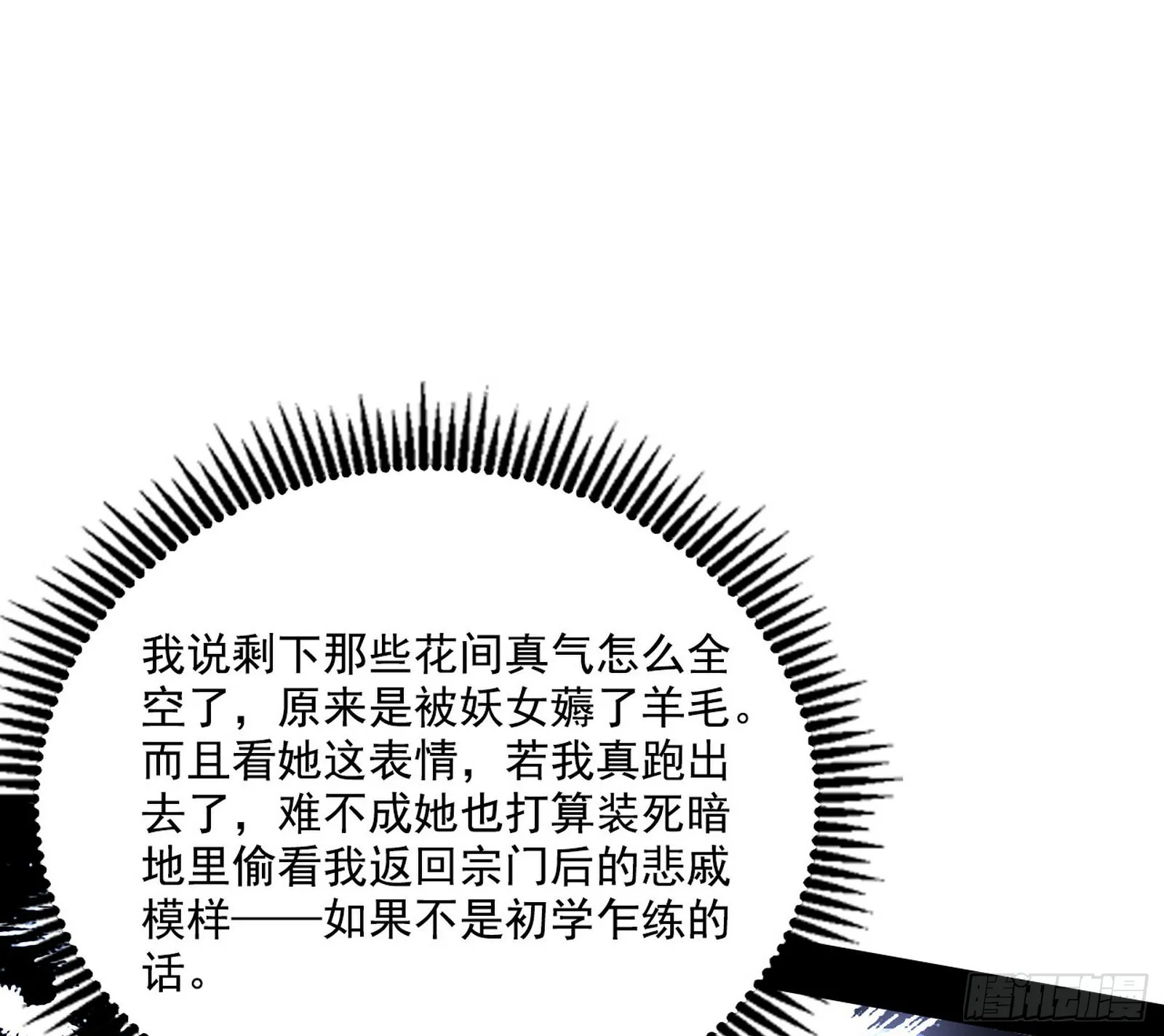 妖女本性与一念之间 第21页