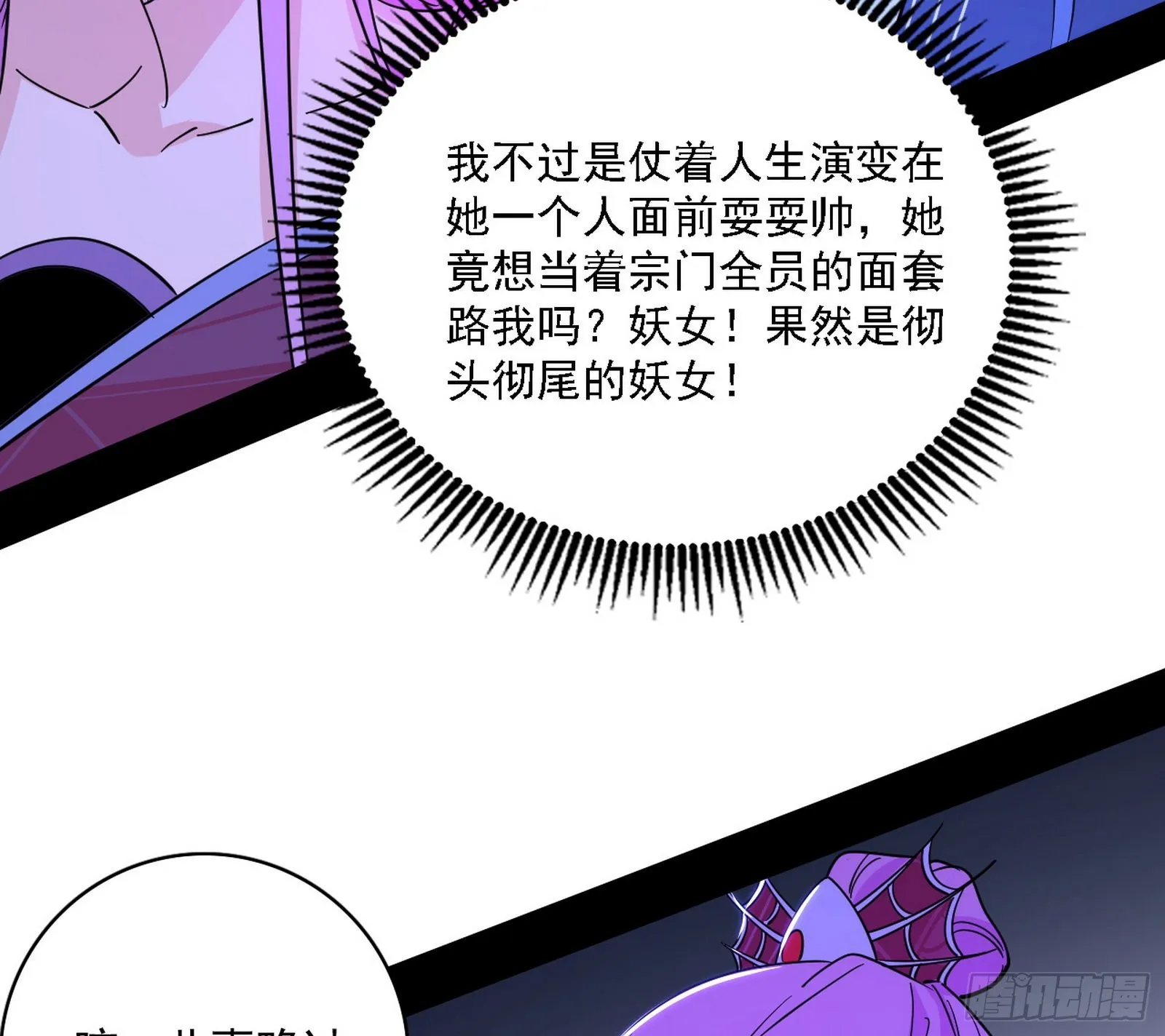 妖女本性与一念之间 第23页