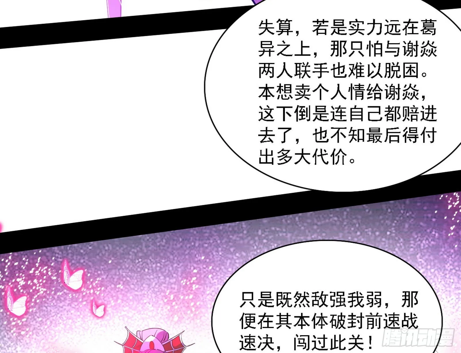 妖女本性与一念之间 第34页