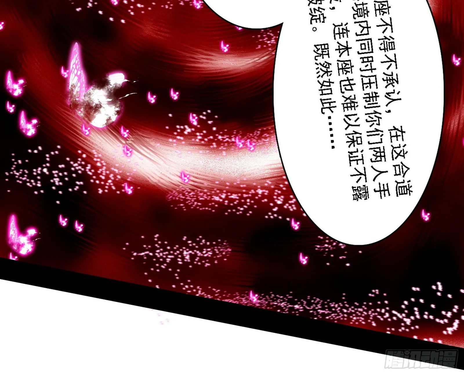 妖女本性与一念之间 第50页