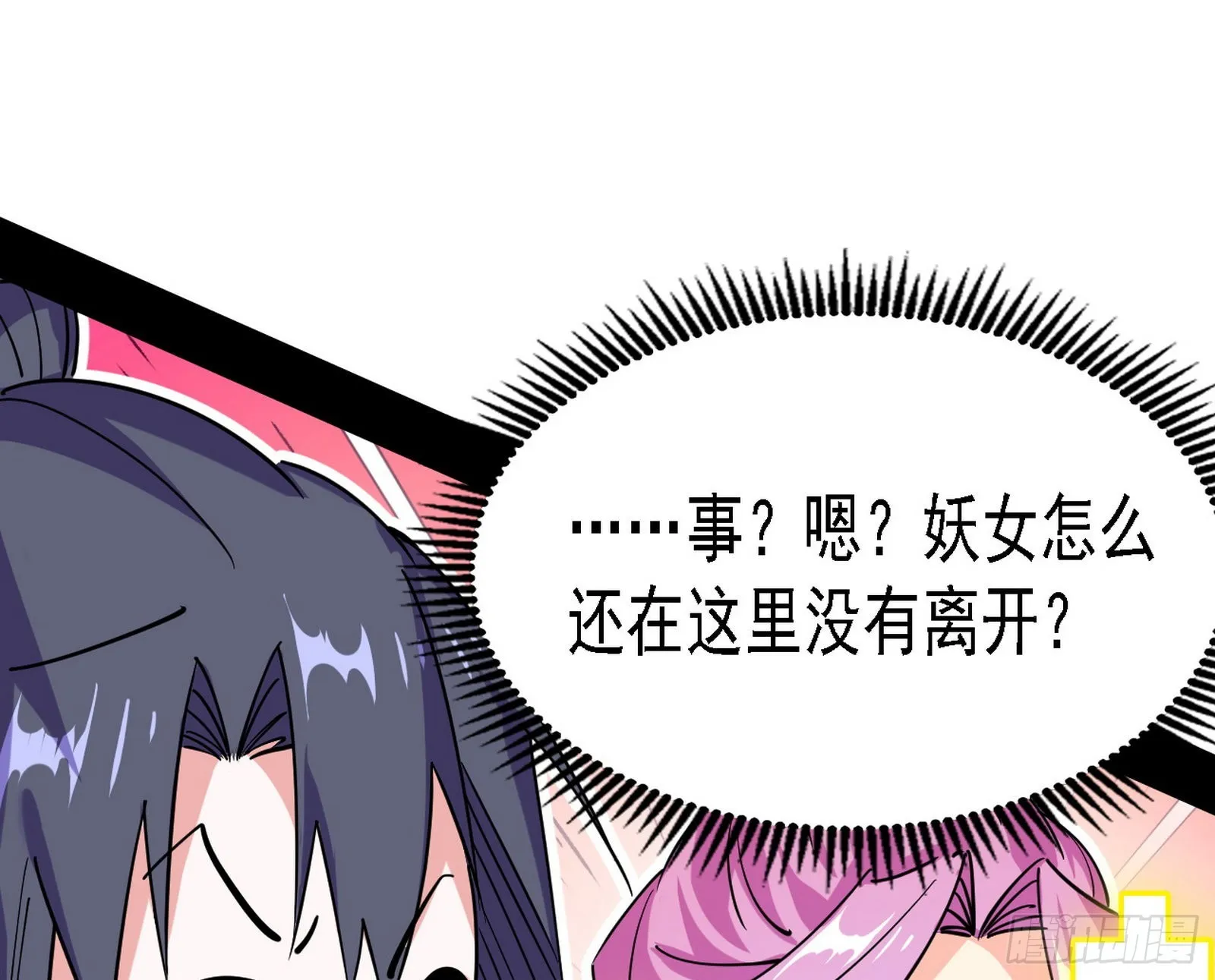 妖女本性与一念之间 第79页