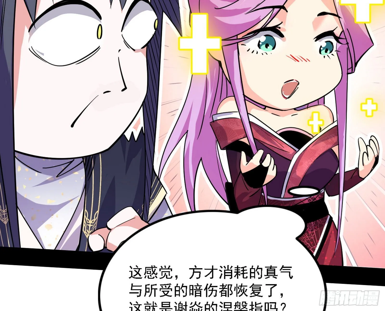 妖女本性与一念之间 第80页