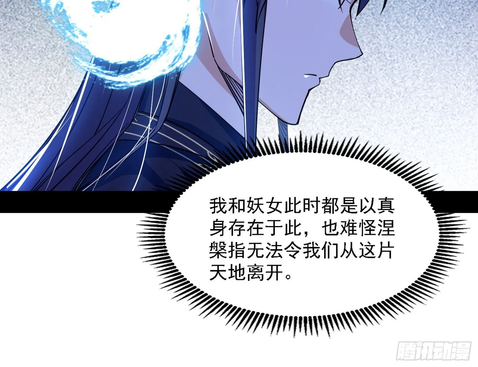 妖女本性与一念之间 第95页