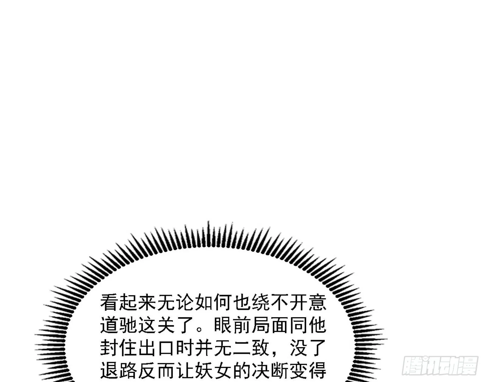 妖女本性与一念之间 第96页