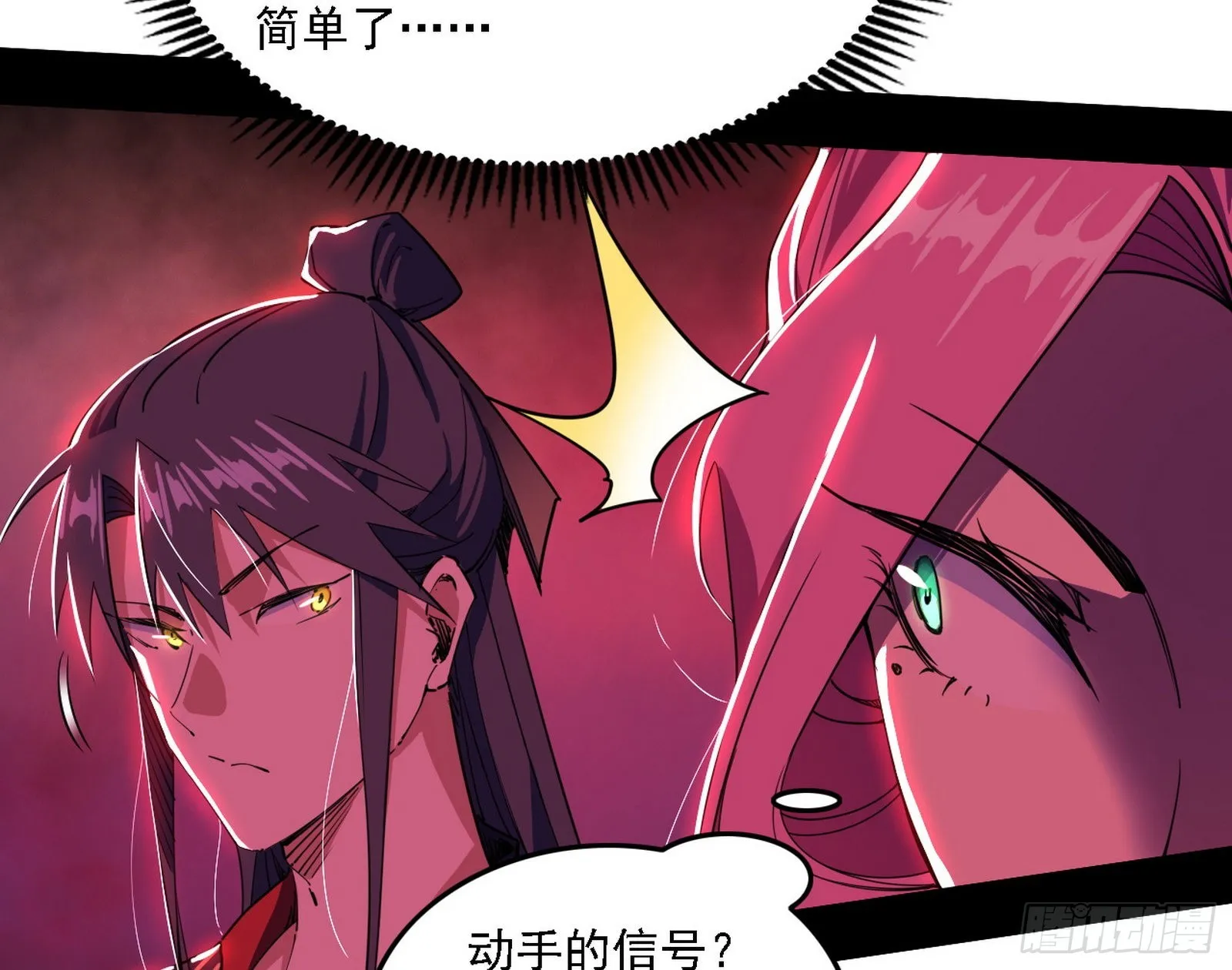 妖女本性与一念之间 第97页