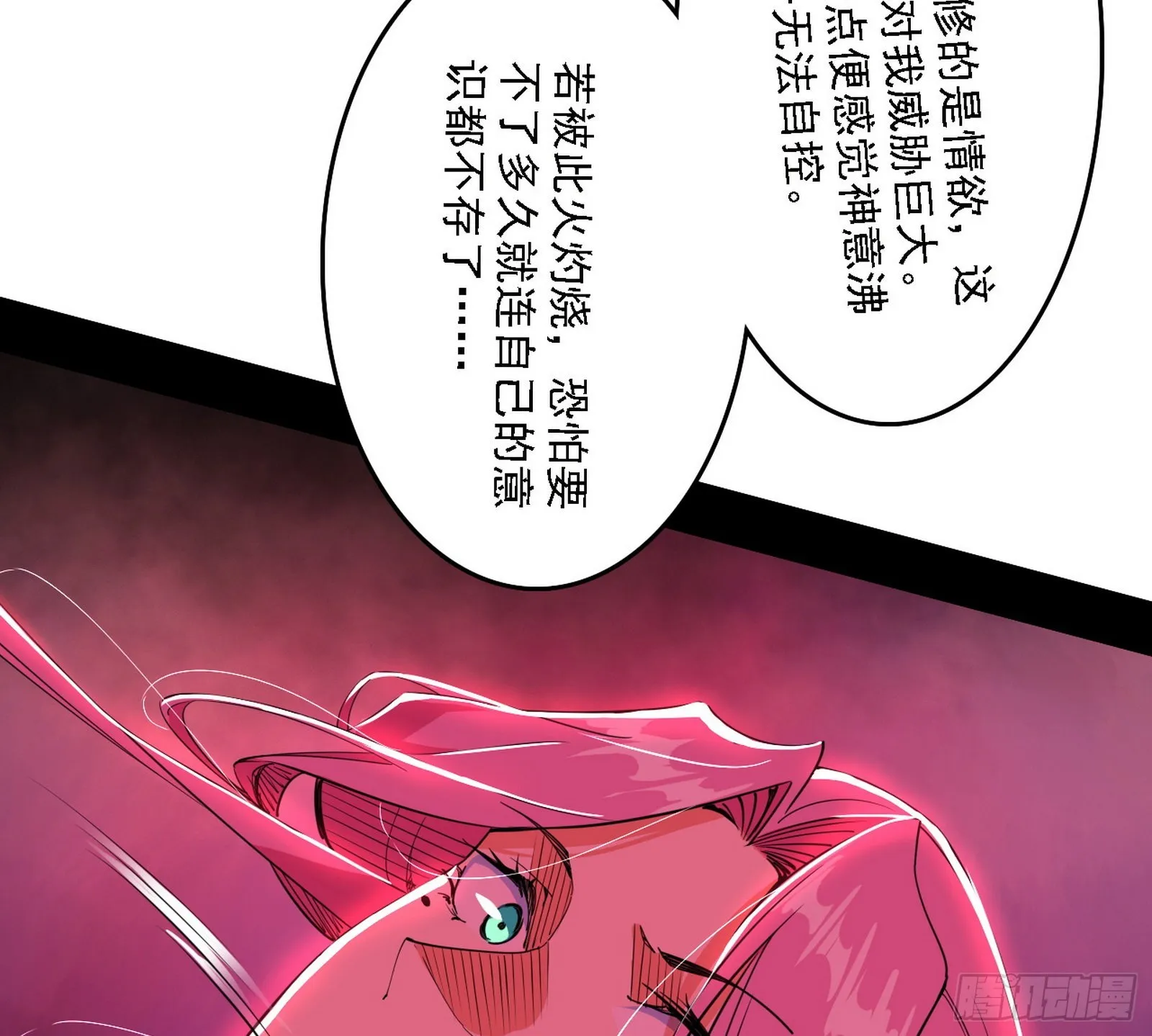 妖女本性与一念之间 第115页