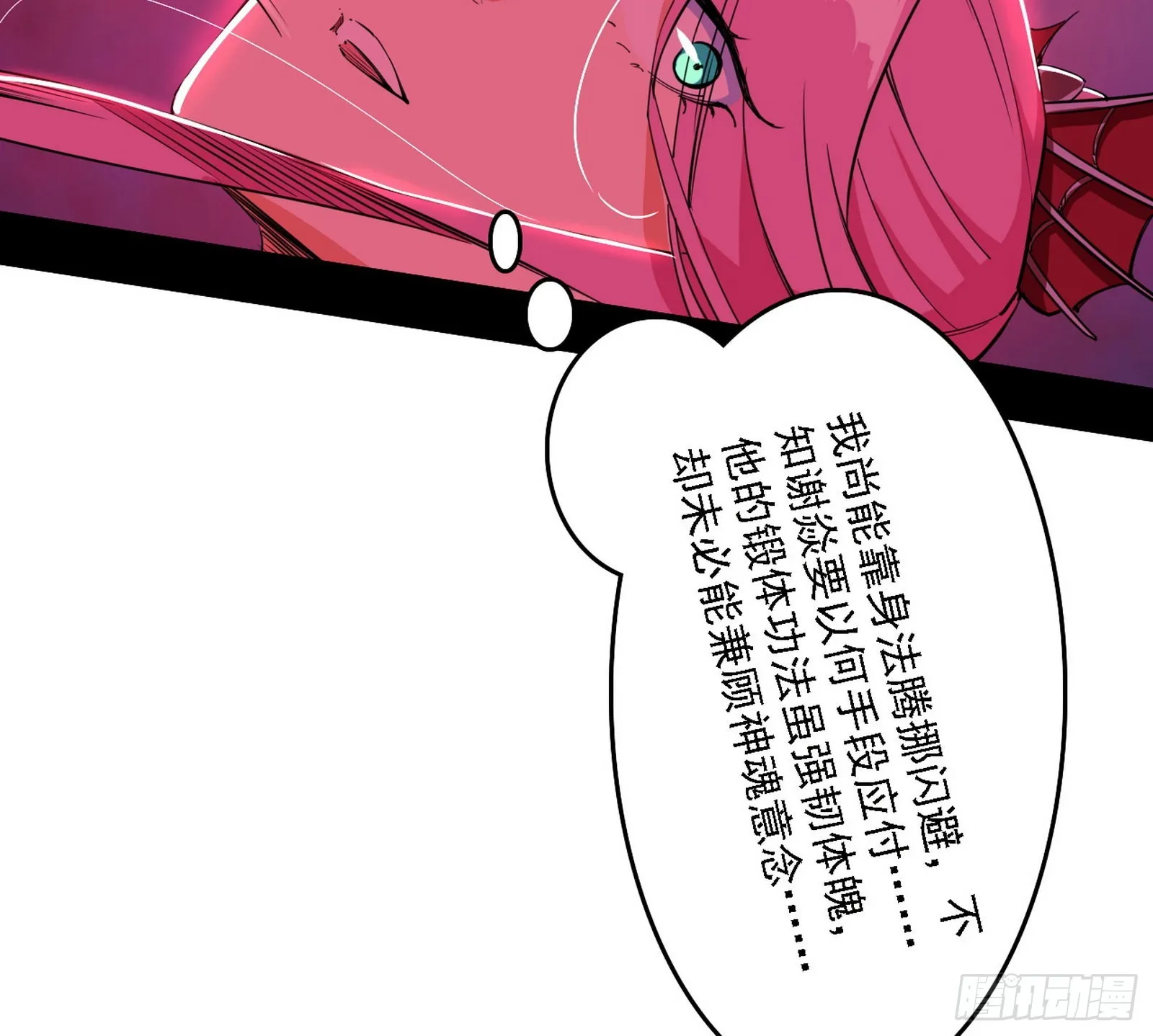 妖女本性与一念之间 第116页